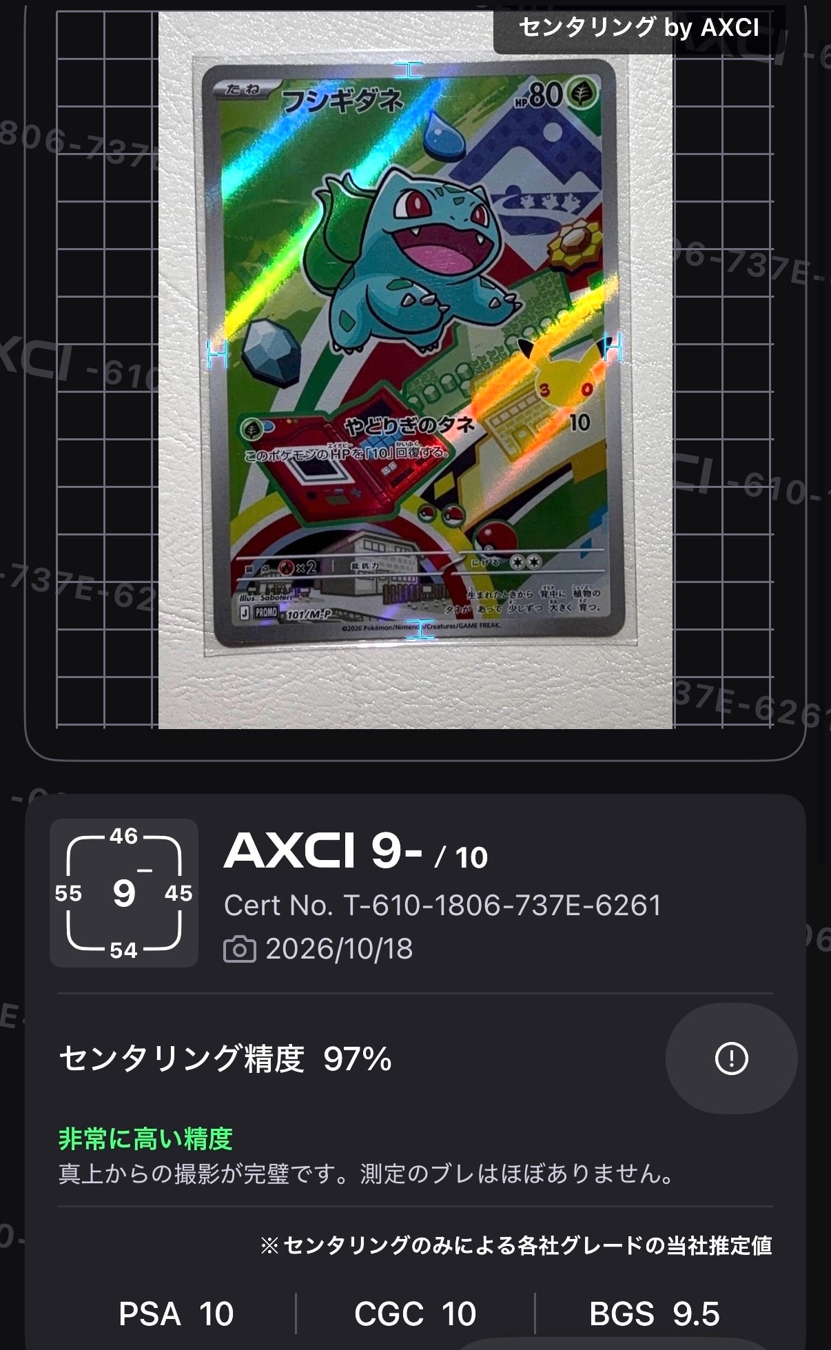 フシギダネ プロモ :開封済 [101/M-P](30th CELEBRATION カードセット(御三家)「フシギダネ・ヒトカゲ・ゼニガメ」)