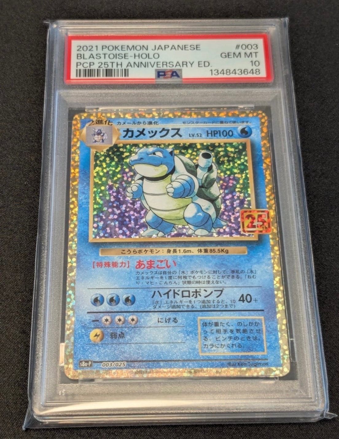 カメックス: プロモ[S8a-P 003/025](プロモカードパック 25th ANNIVERSARY edition)