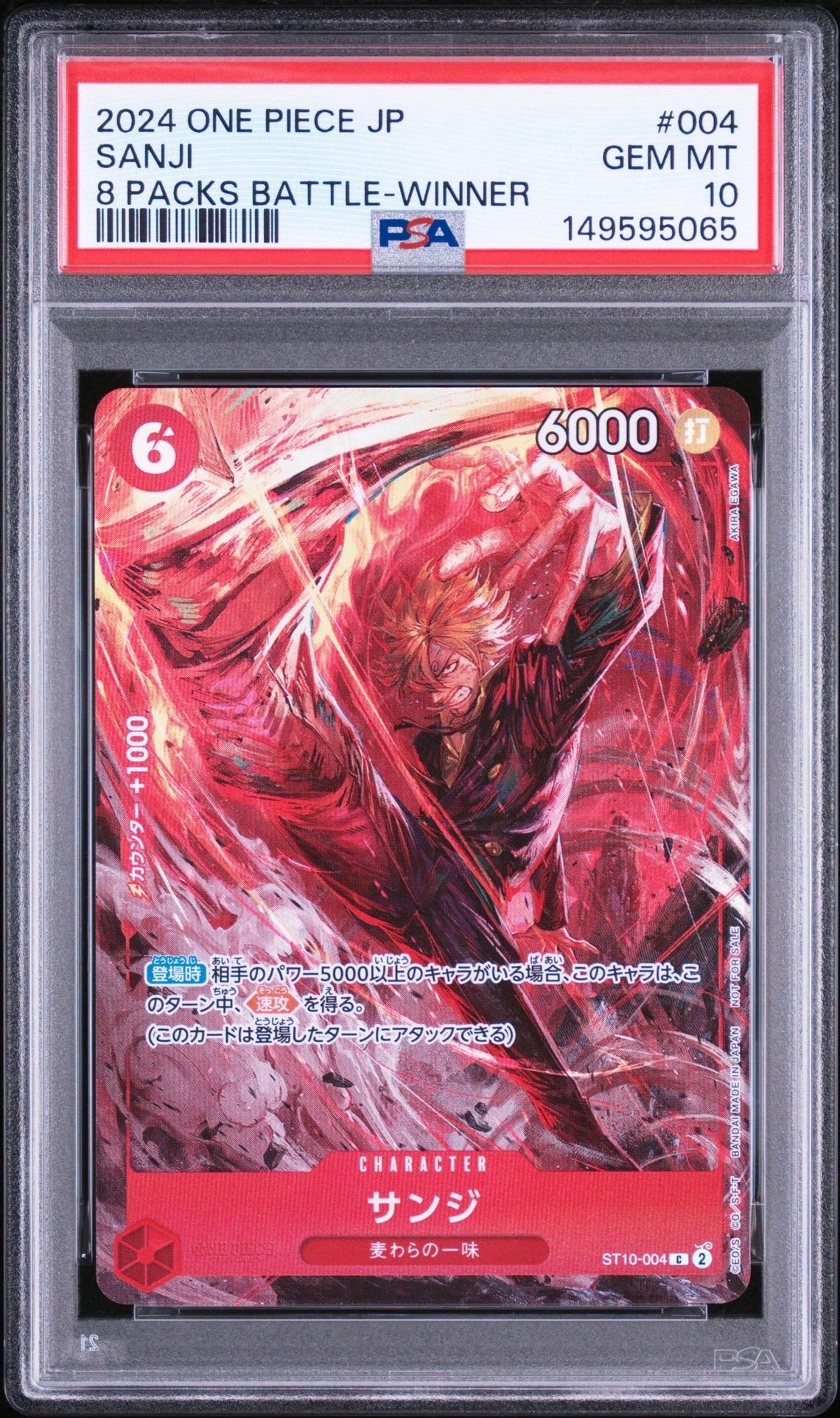 サンジ C [ST10-004](プロモーションカード「8パックバトル 優勝記念品