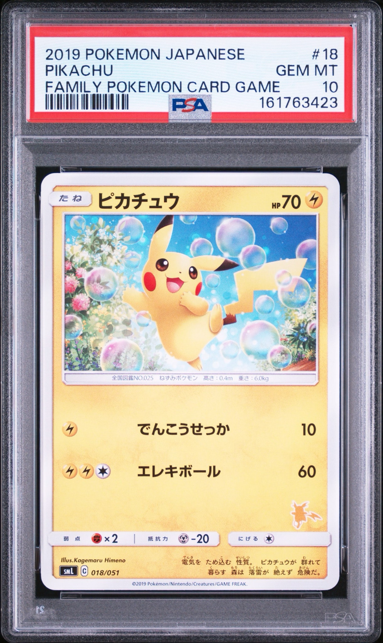 ピカチュウ [SML 018/051](サン&ムーン「ファミリーポケモンカード