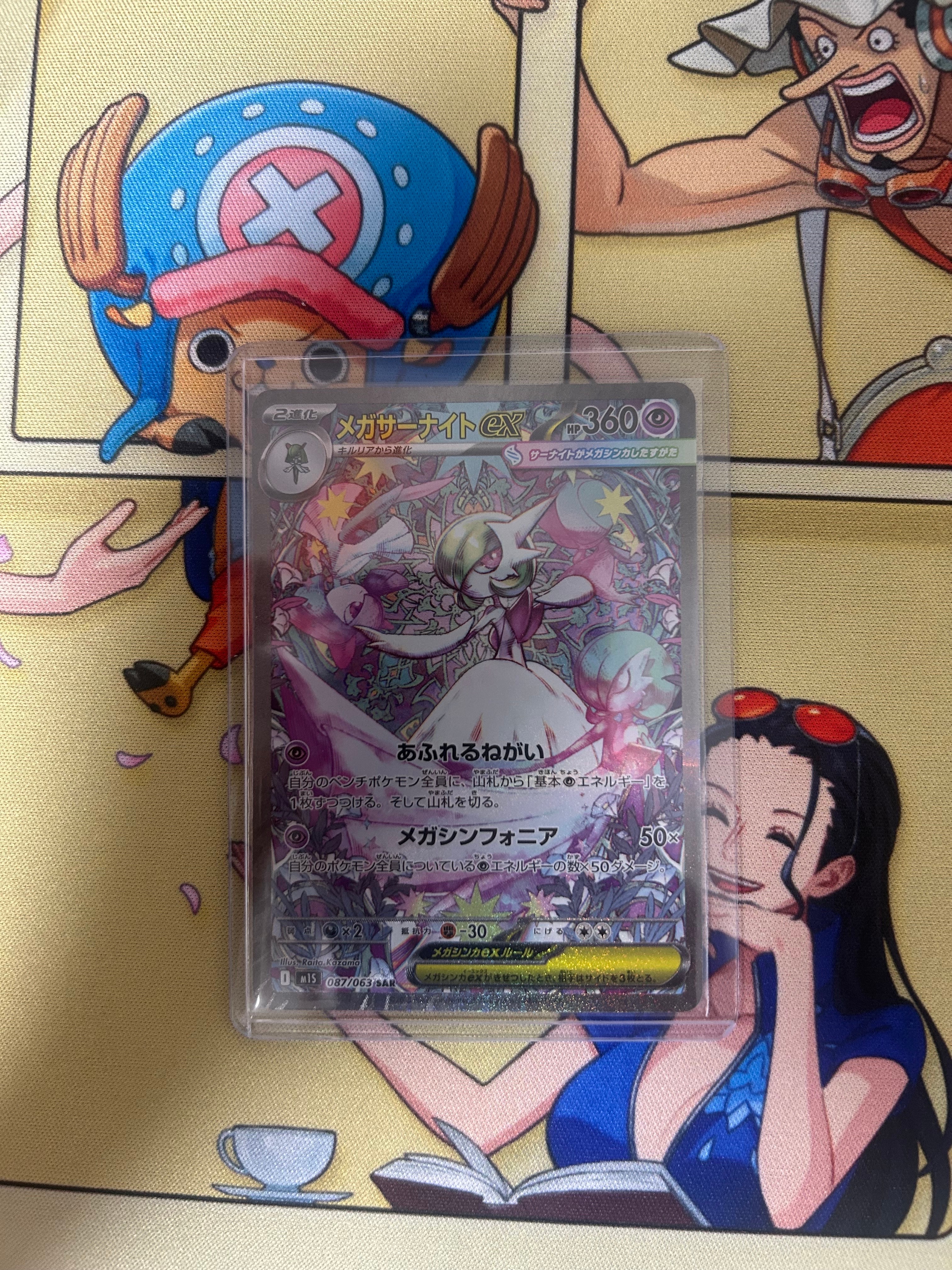 メガサーナイトex SAR [M1S 087/063](拡張パック「メガシンフォニア」)