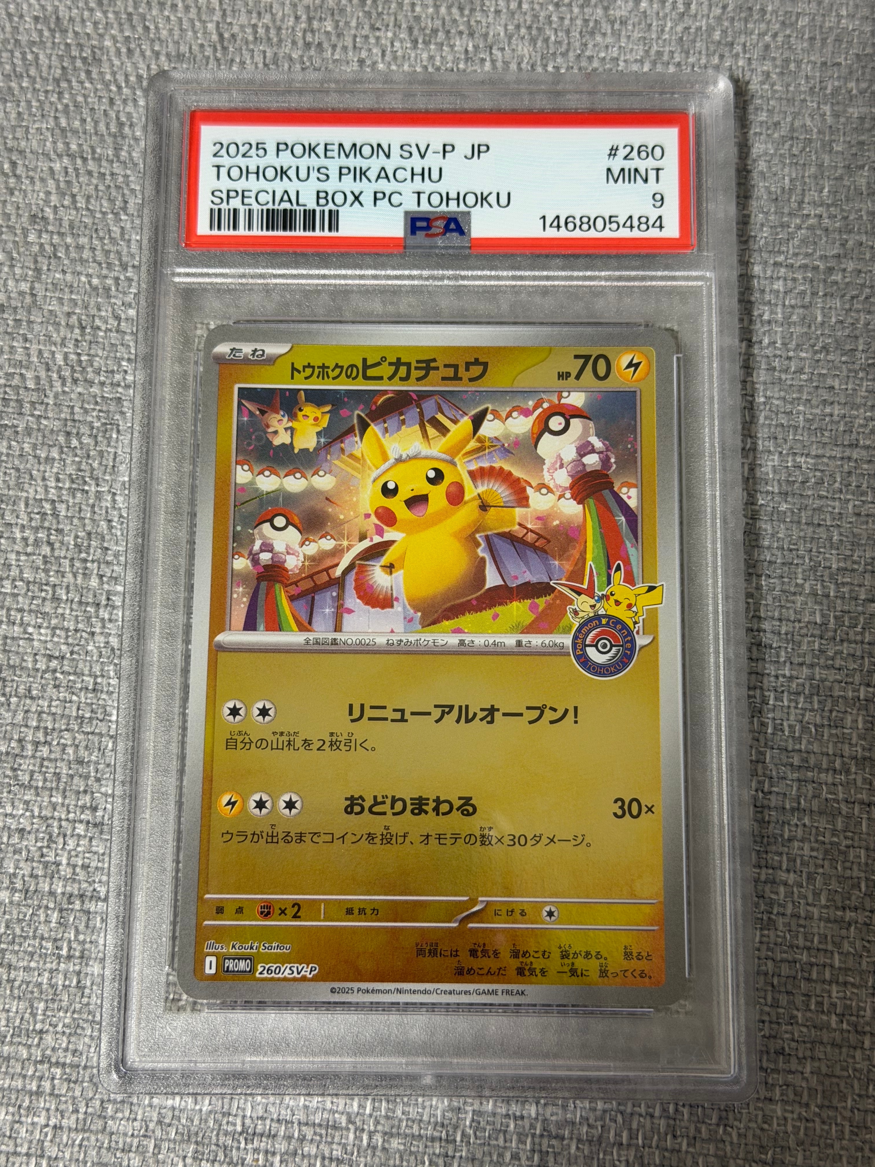 トウホクのピカチュウ P [SV-P 260](スペシャルBOX「ポケモンセンタートウホク」)