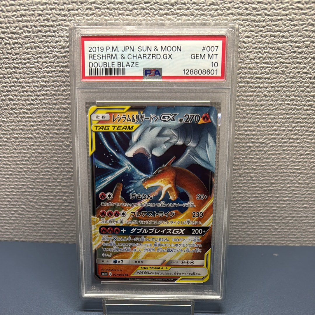 レシラム&リザードンGX RR [SM10 007/095](拡張パック「ダブルブレイズ」)