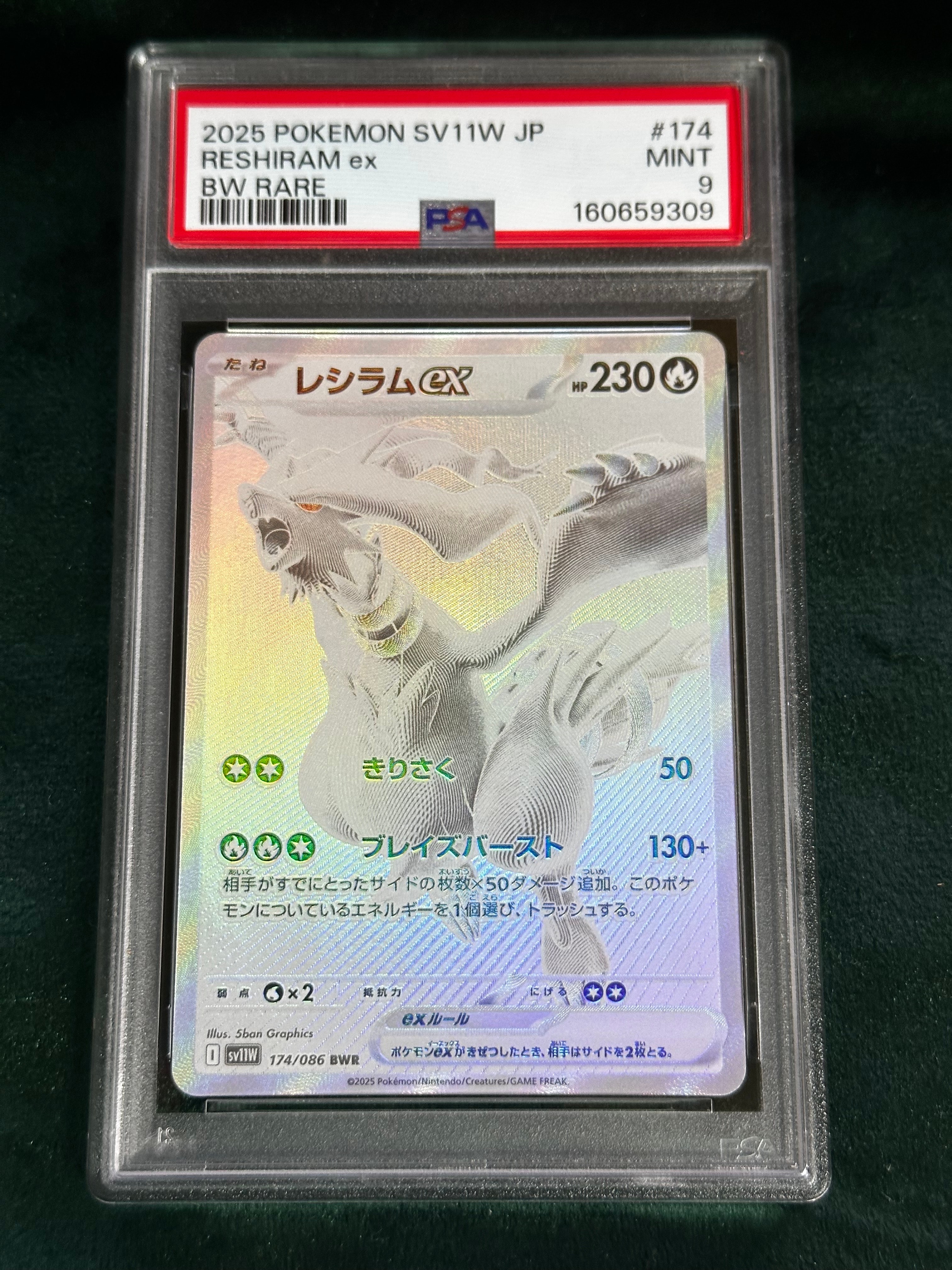 レシラムex BWR [SV11W 174/086](拡張パック「ホワイトフレア」)の新品
