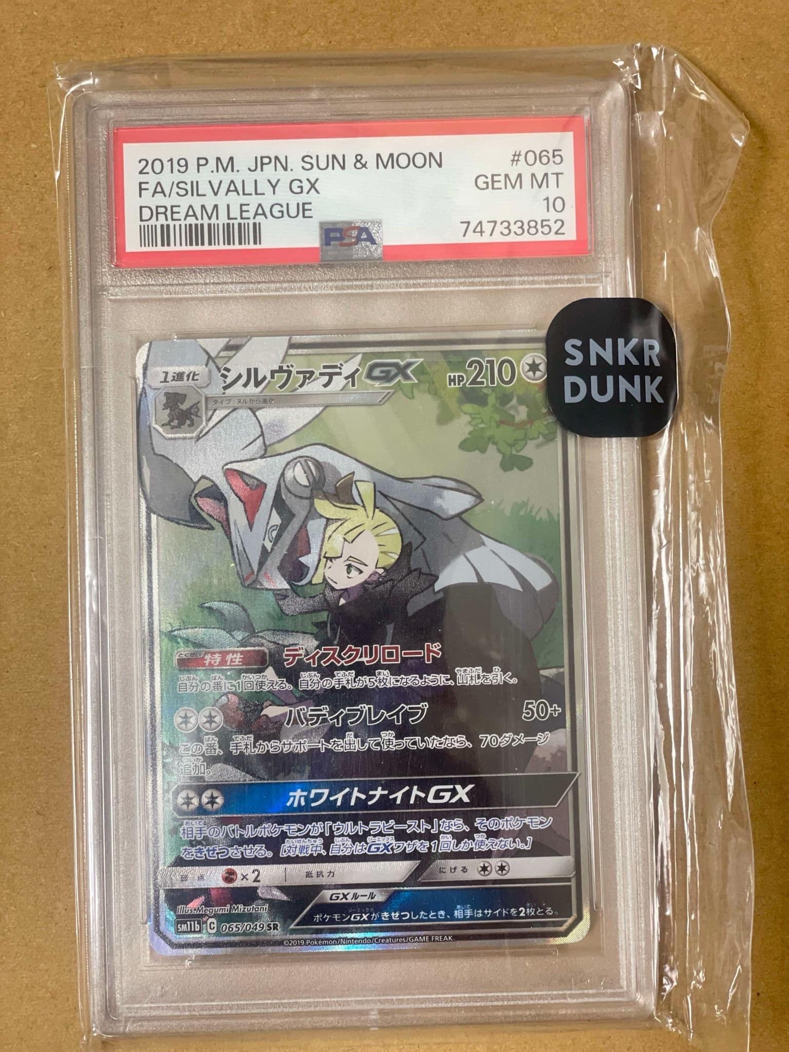 PSA10】シルヴァディGX SR :SA [SM11b 065/49](強化拡張パック