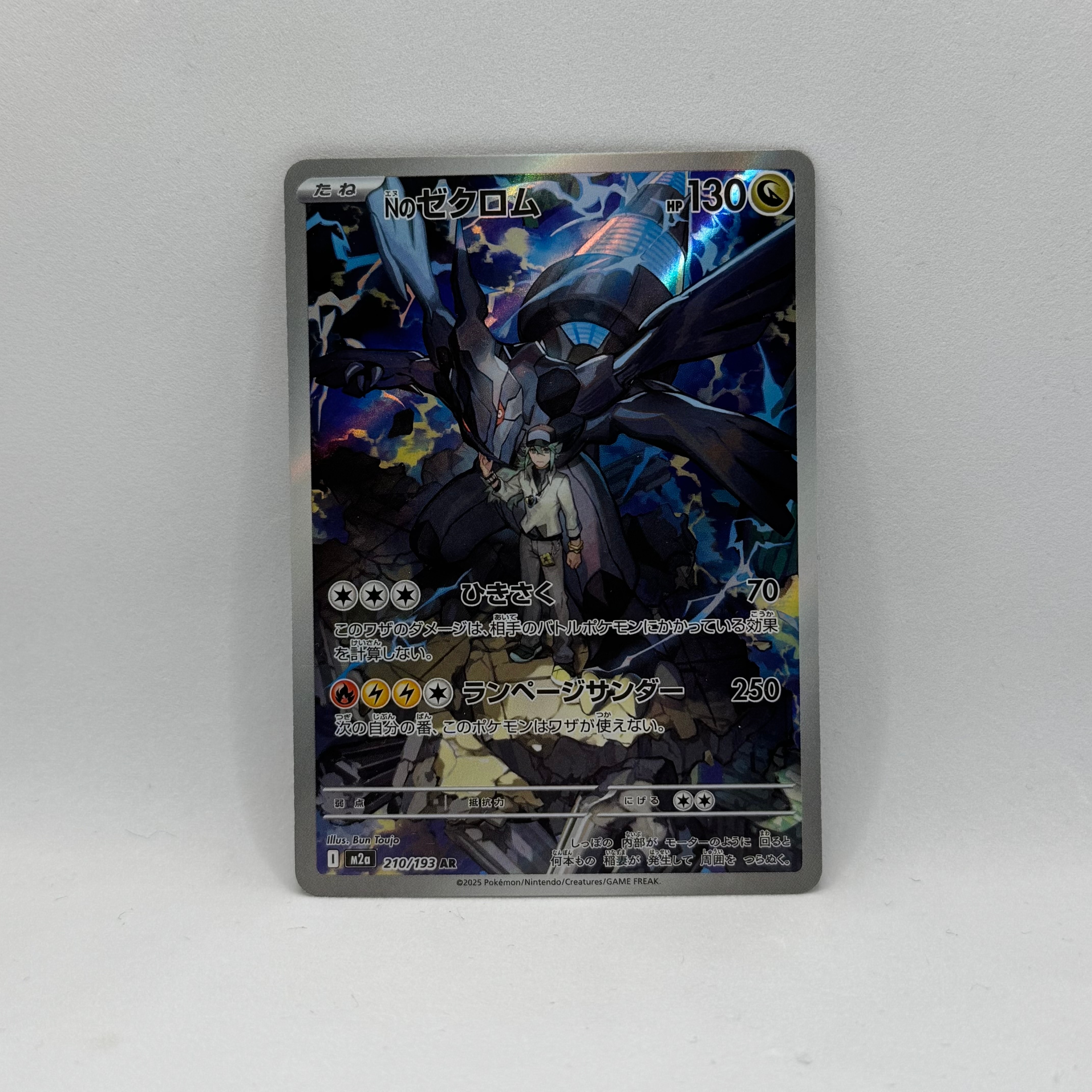 Nのゼクロム AR [M2a 210/193](ハイクラスパック「MEGAドリームex」)