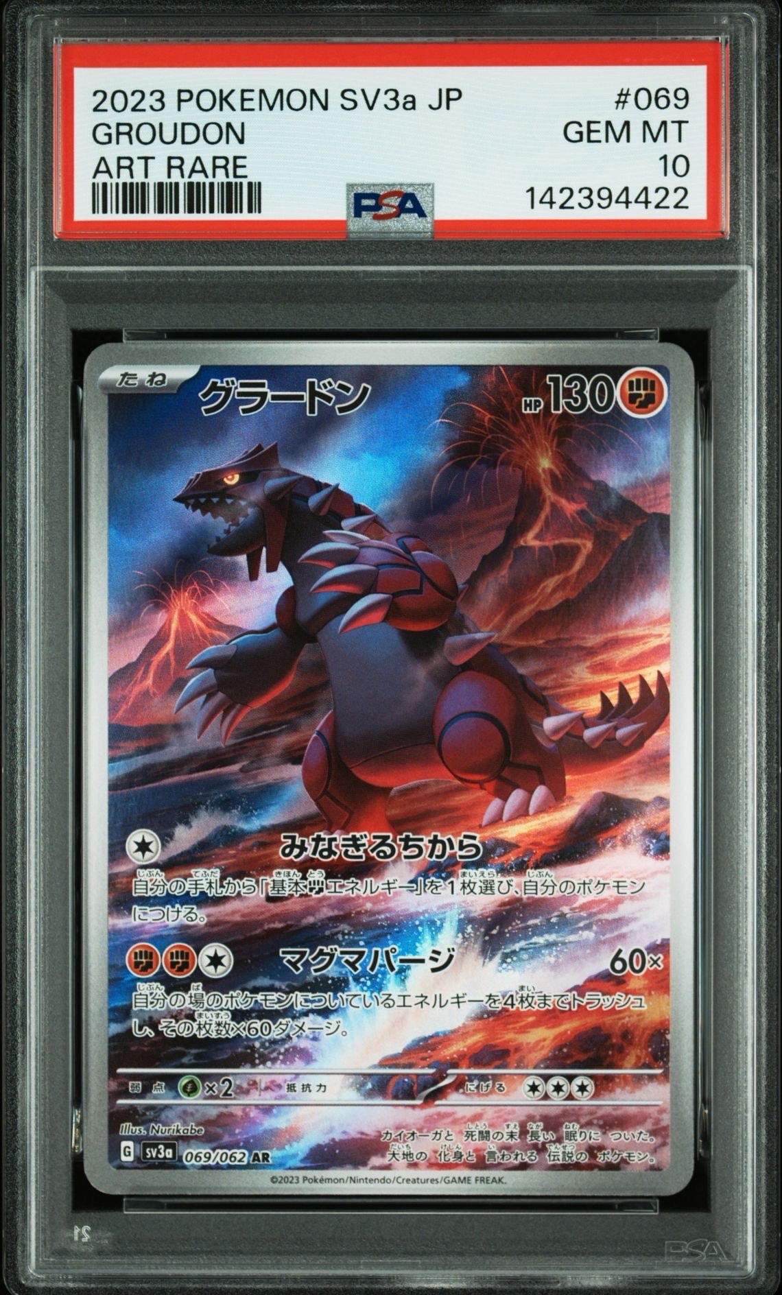 グラードン AR[SV3a 069/062](強化拡張パック「レイジングサーフ」)