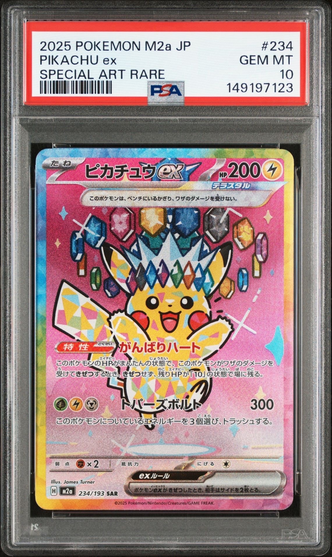 ピカチュウex SAR [M2a 234/193](ハイクラスパック「MEGAドリームex」)