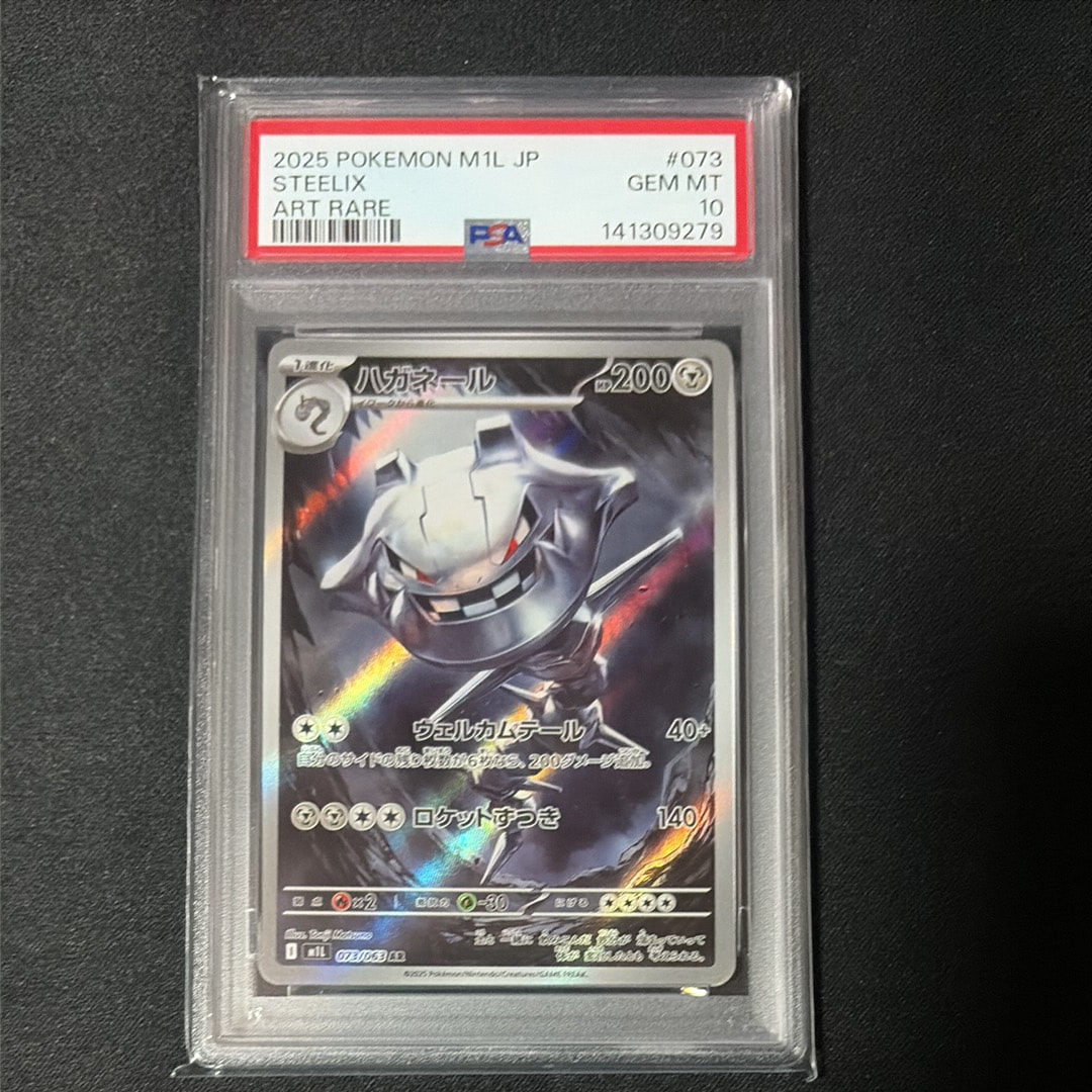 ハガネール AR [M1L 073/063](拡張パック「メガブレイブ」)