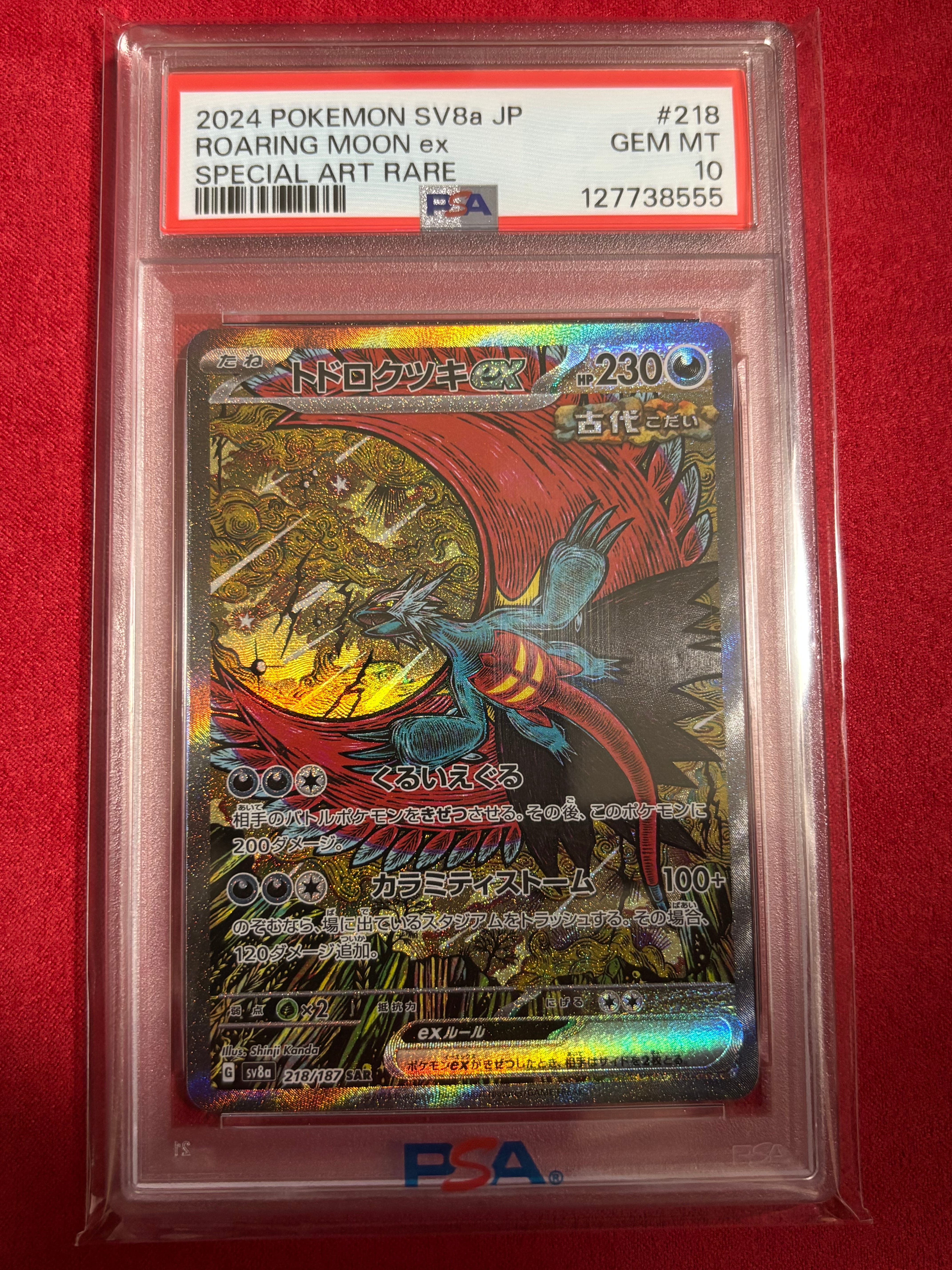 トドロクツキex SAR [SV8a 218/187](ハイクラスパック「テラスタルフェスex」)