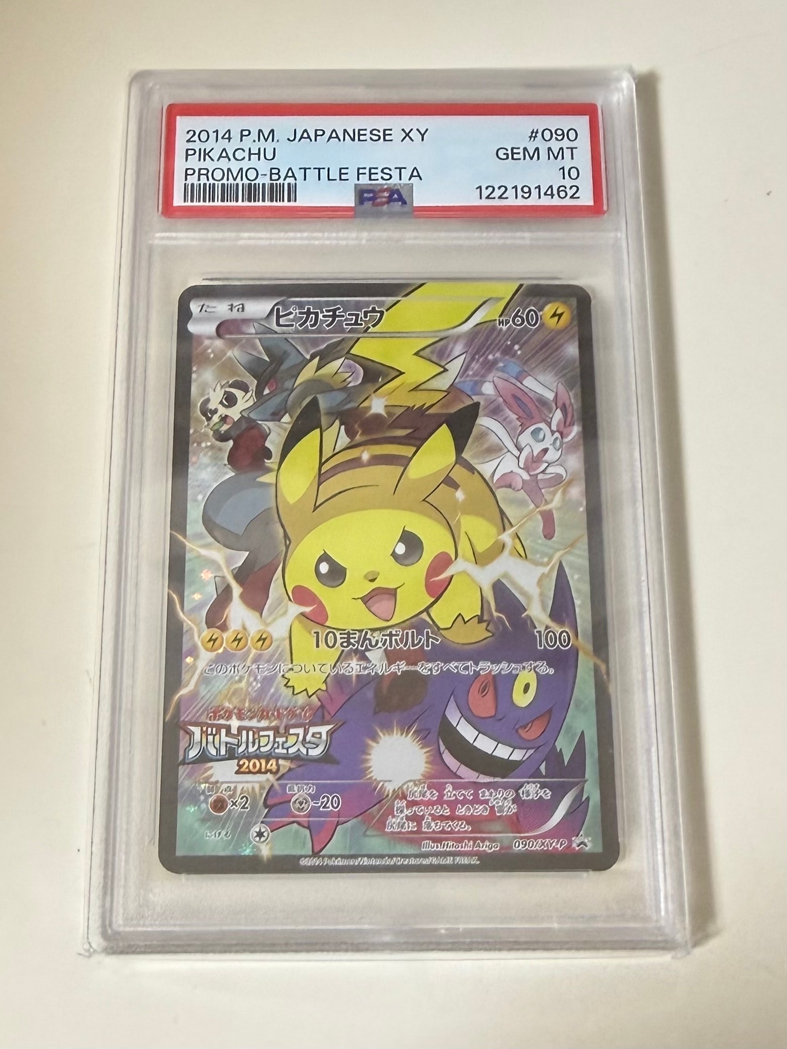 ピカチュウ: バトルフェスタ2014プロモ[XY-P 090/XY-P](プロモーション
