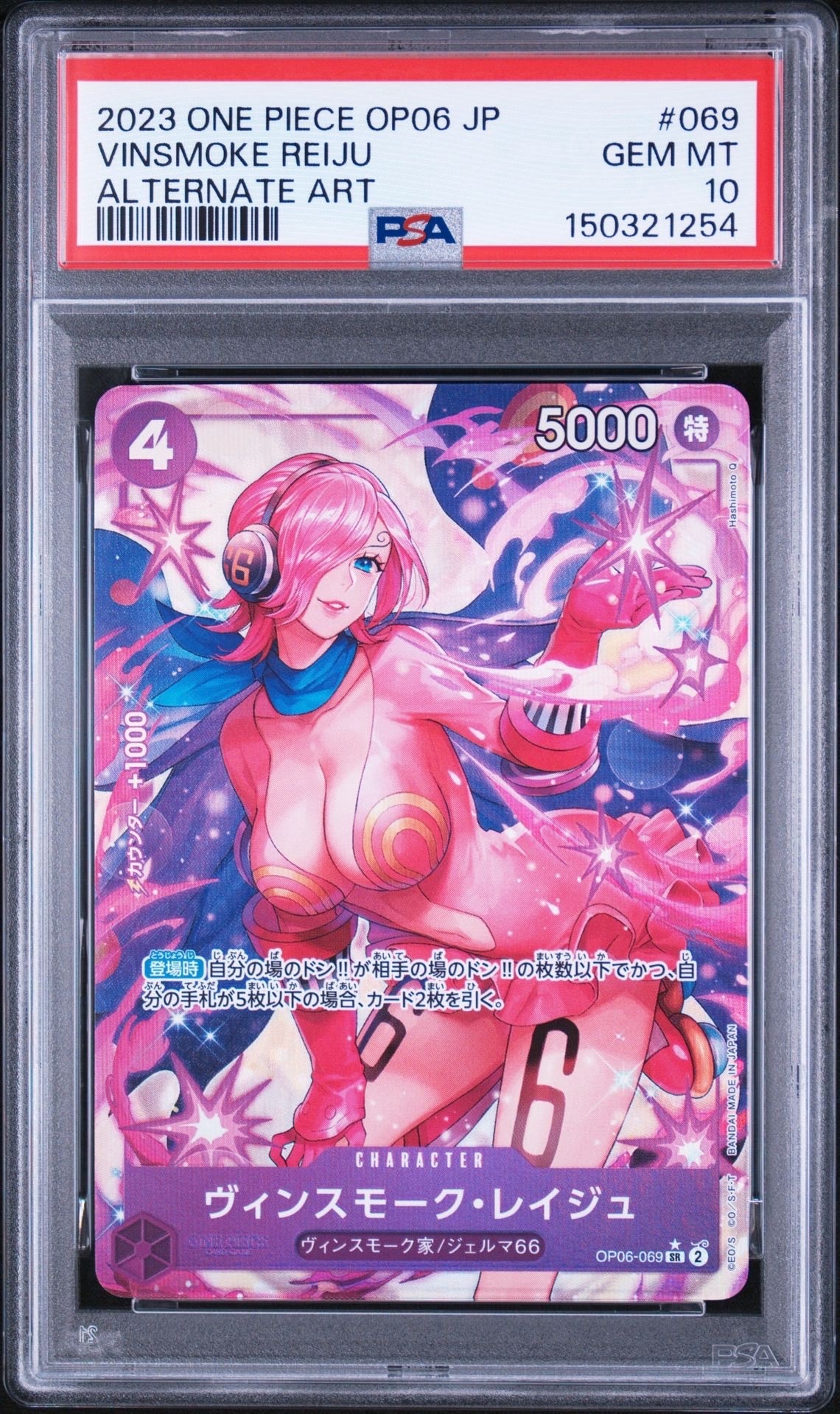 ヴィンスモーク・レイジュ SR-P [OP06-069] (ブースターパック 双璧の覇者)