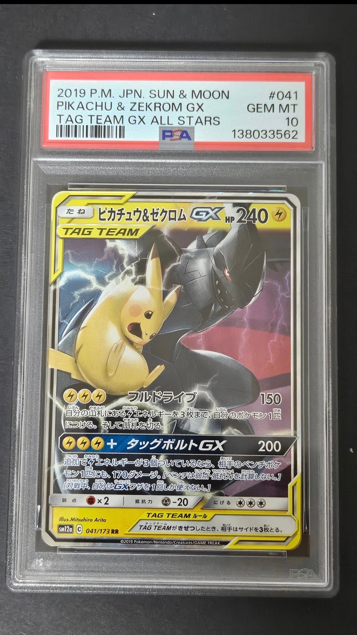 ピカチュウ&ゼクロムGX RR [SM12a 041/173](ハイクラスパック「TAG