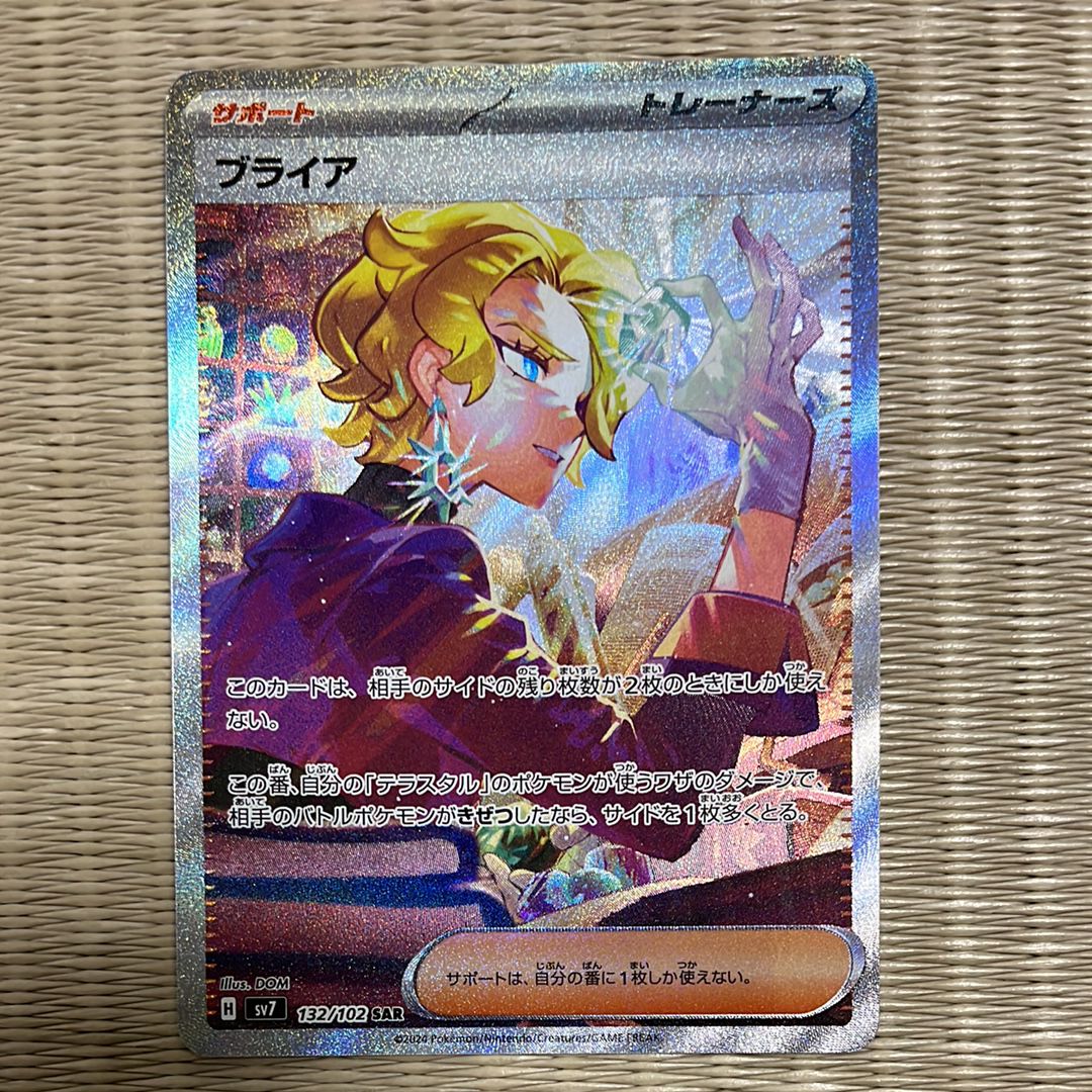 Briar SAR [SV7 132/102](Expansion Pack "Stellar Miracle")