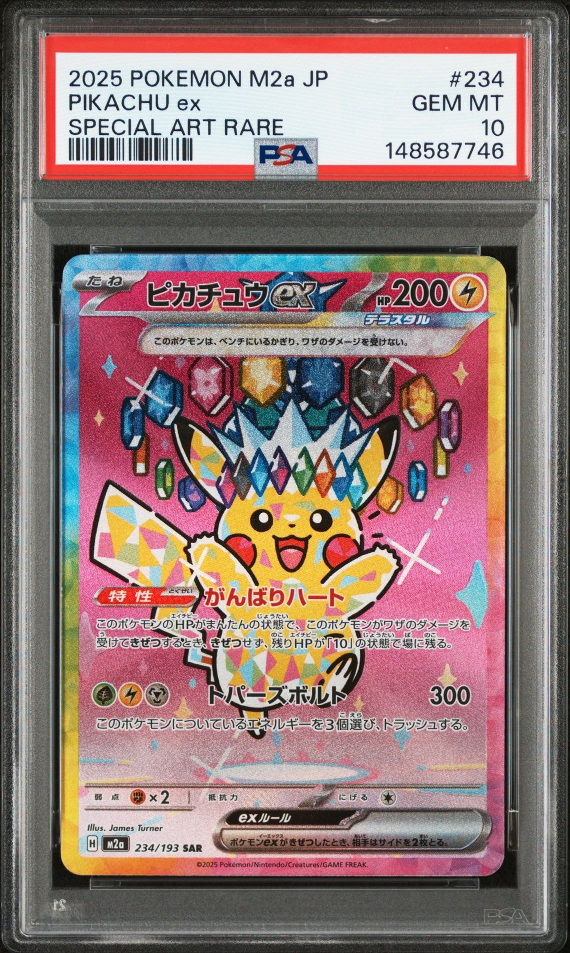 ピカチュウex SAR [M2a 234/193](ハイクラスパック「MEGAドリームex」)
