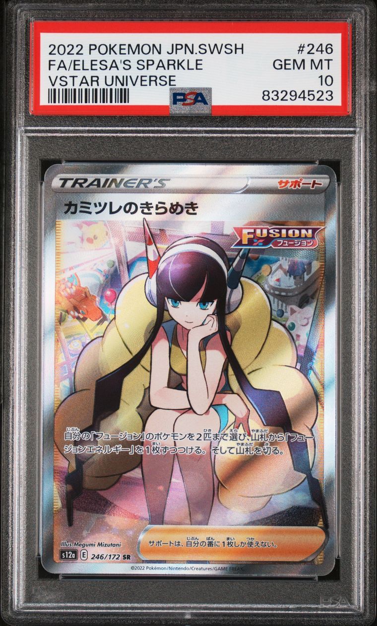 カミツレのきらめき SR[s12a 246/172](ハイクラスパック「VSTARユニバース」)