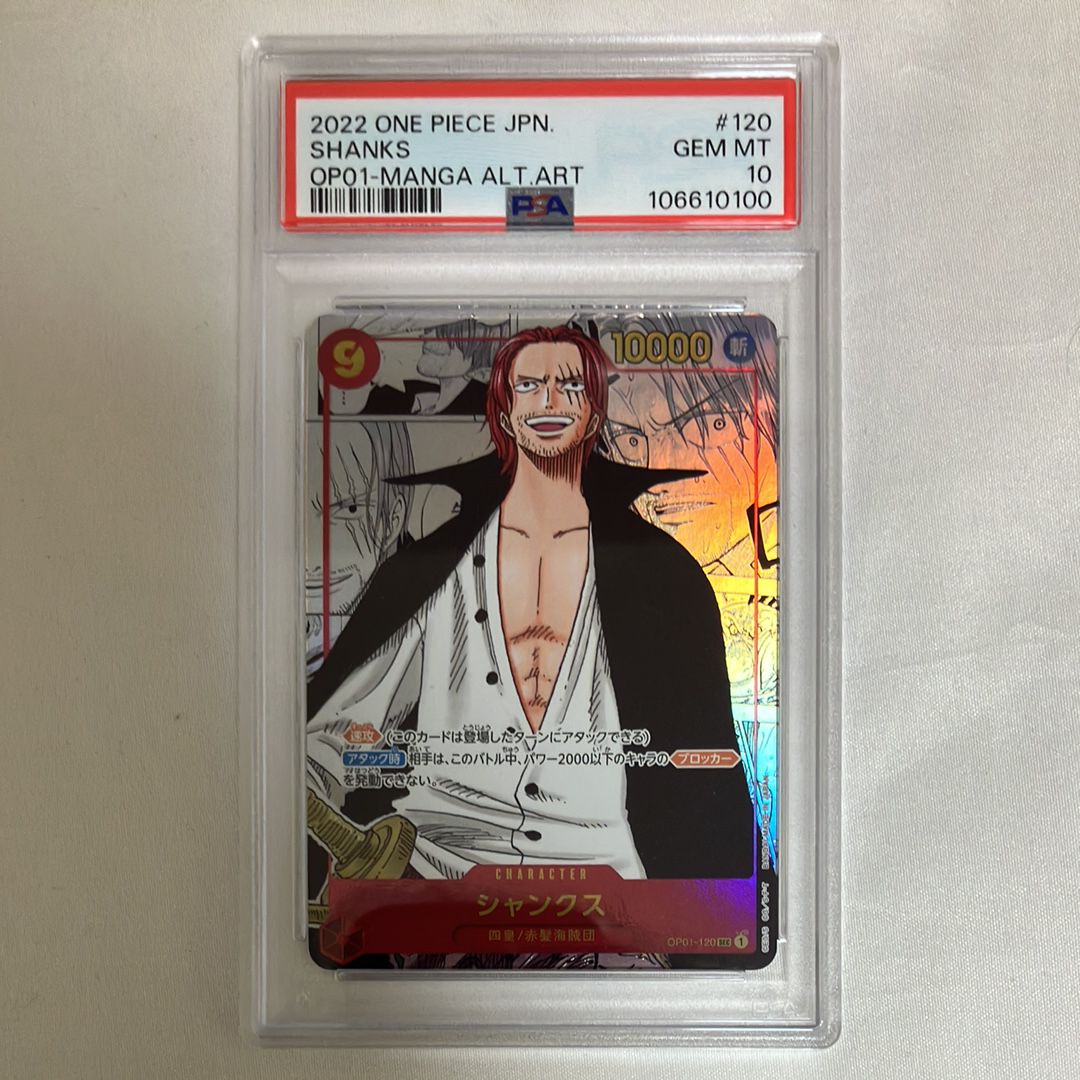 シャンクス SEC-SP (コミパラ) [OP01-120](ブースターパック「ロマンスドーン」)