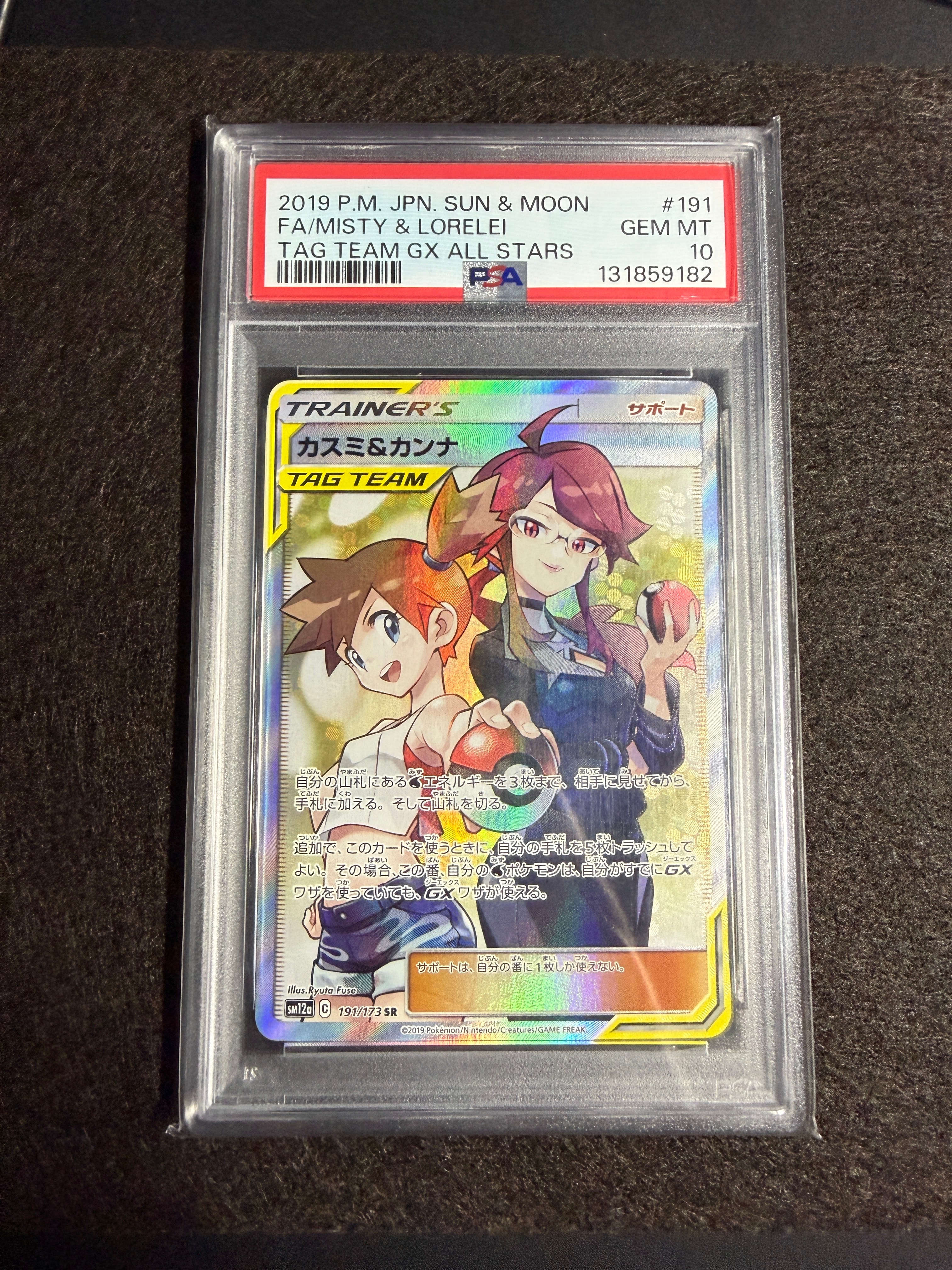 カスミ&カンナ SR[SM12a 191/173](ハイクラスパック「TAG TEAM GX タッグオールスターズ」)
