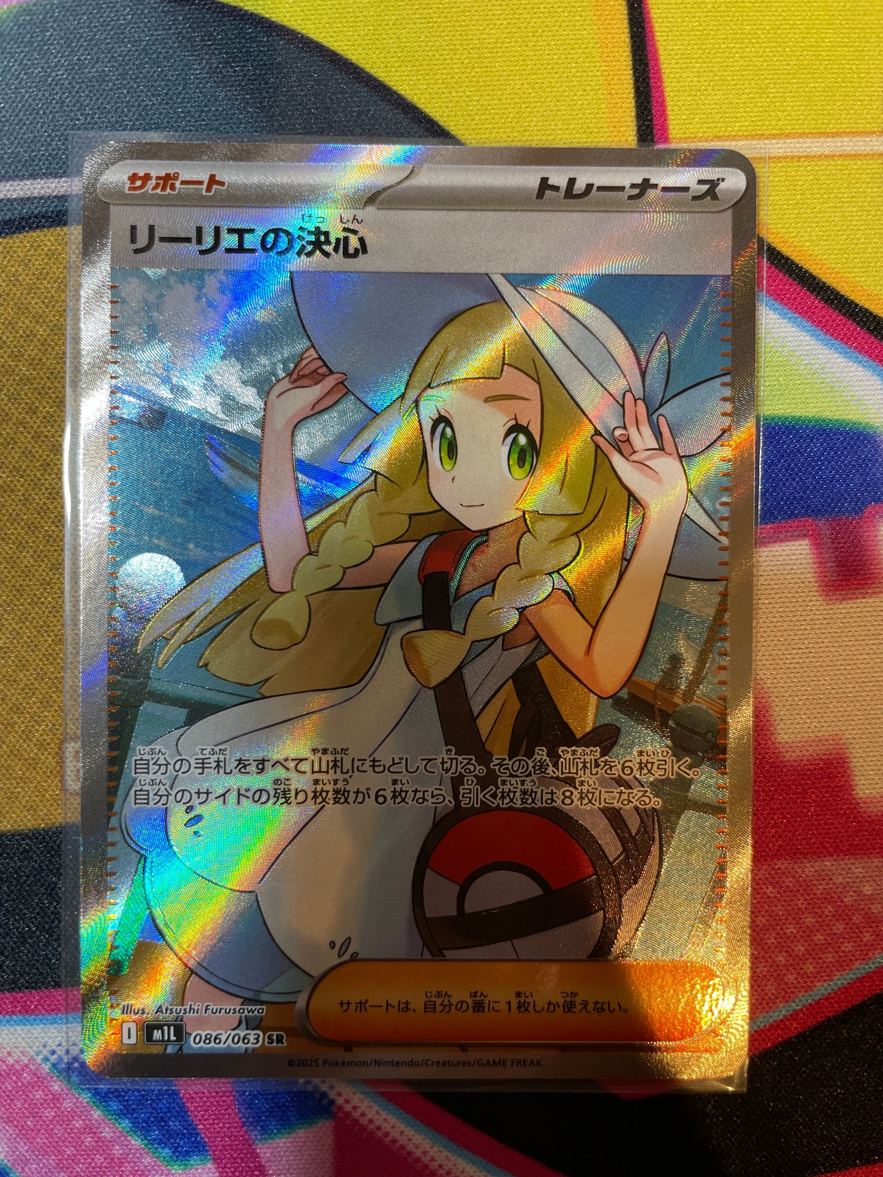 リーリエの決心 SR [M1L 086/063](拡張パック「メガブレイブ」)