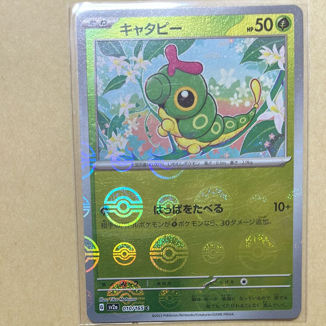 キャタピー C: モンスターボールミラー[SV2a 010/165](強化拡張パック「ポケモンカード151」)