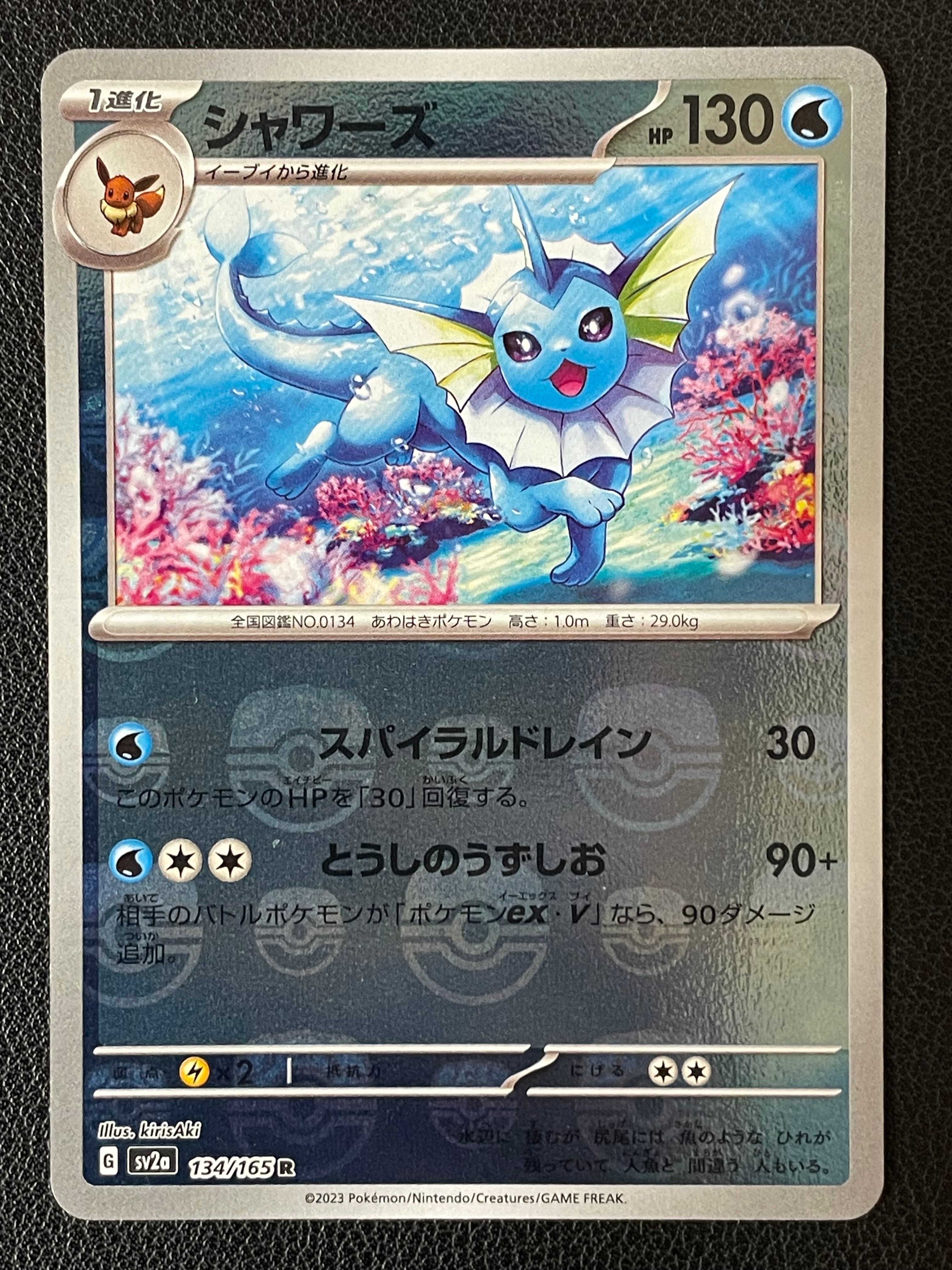 シャワーズ R: マスターボールミラー[SV2a 134/165](強化拡張パック「ポケモンカード151」)