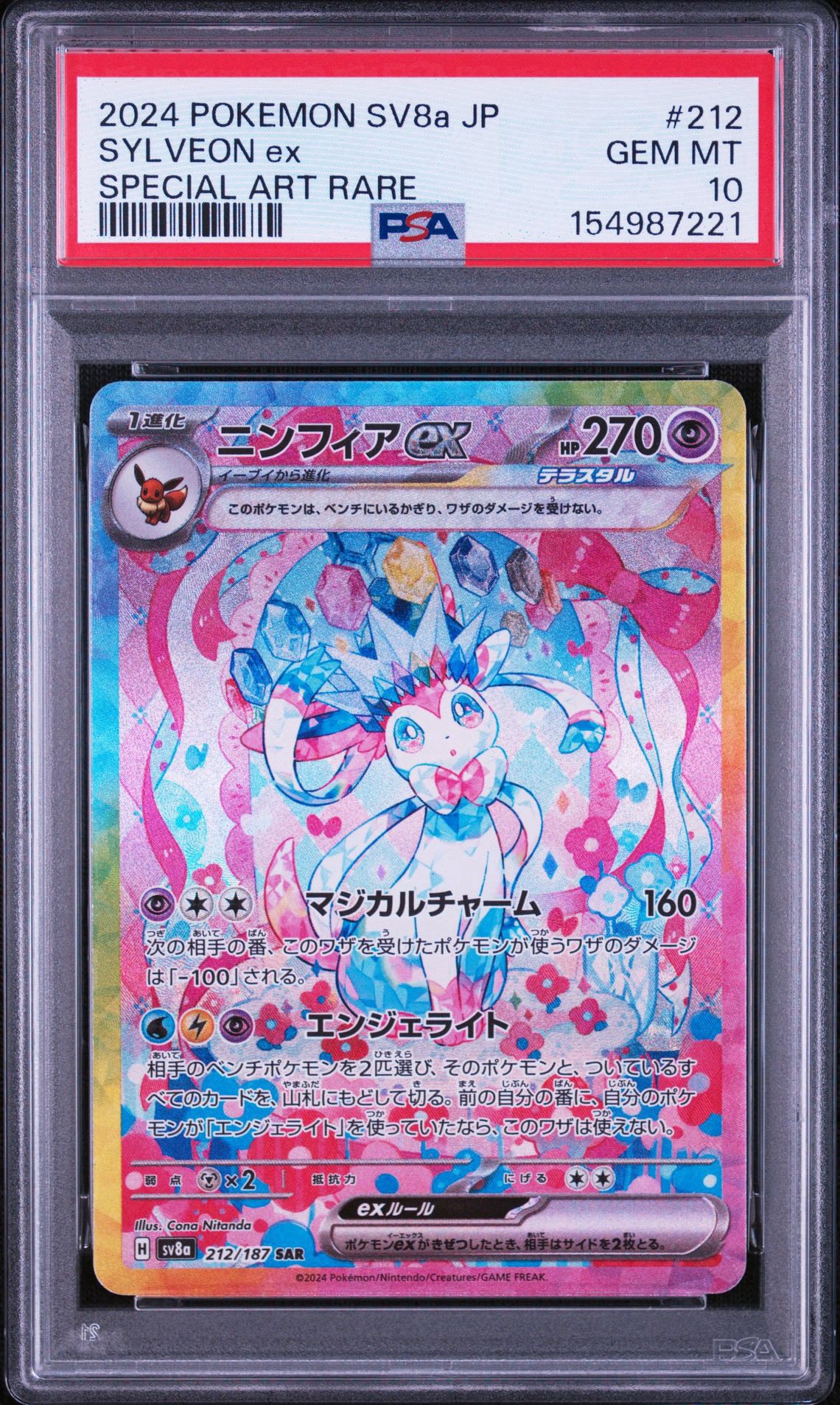 PSA10】ニンフィアex SAR [SV8a 212/187](ハイクラスパック「テラス