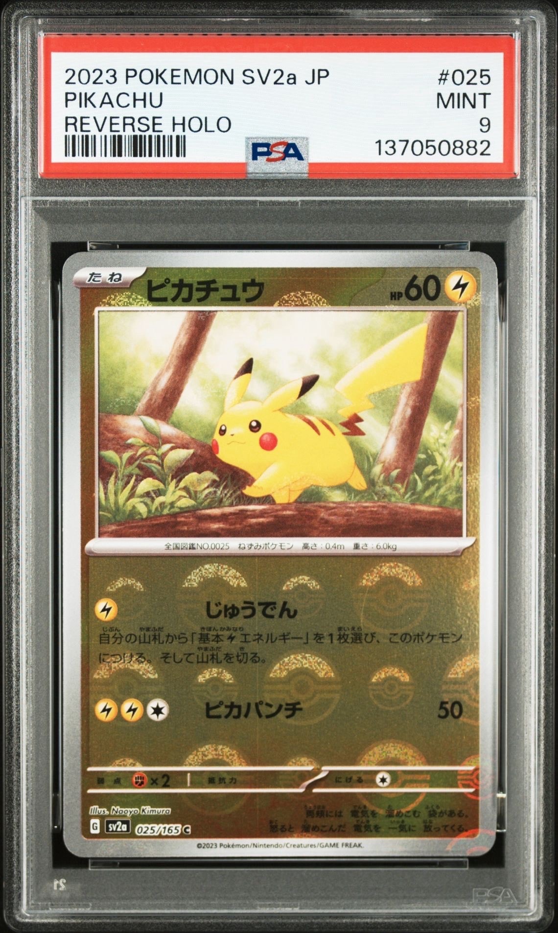 ピカチュウ C: モンスターボールミラー[SV2a 025/165](強化拡張パック「ポケモンカード151」)