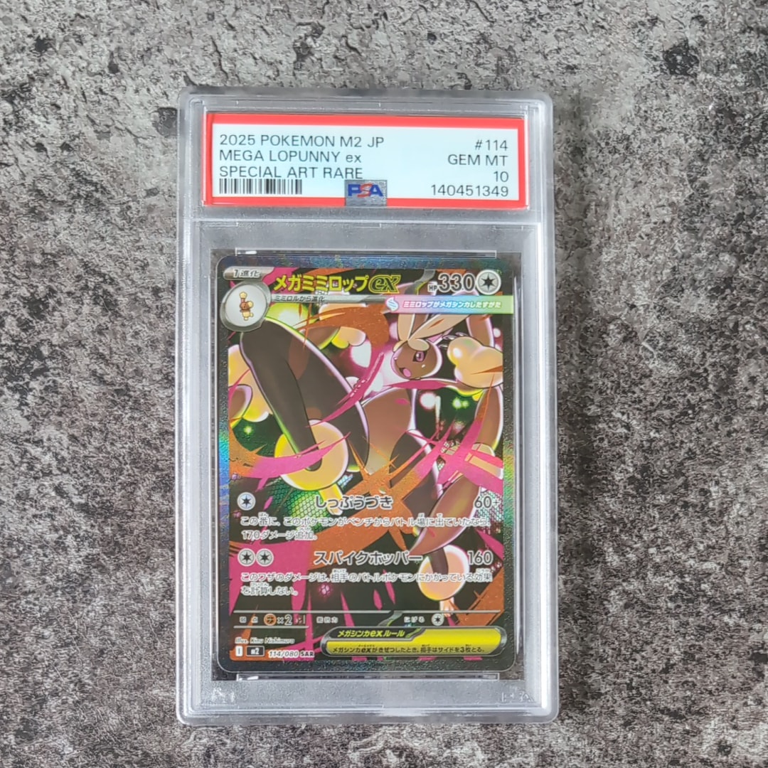 メガミミロップex SAR [M2 114/080](拡張パック「インフェルノX」)