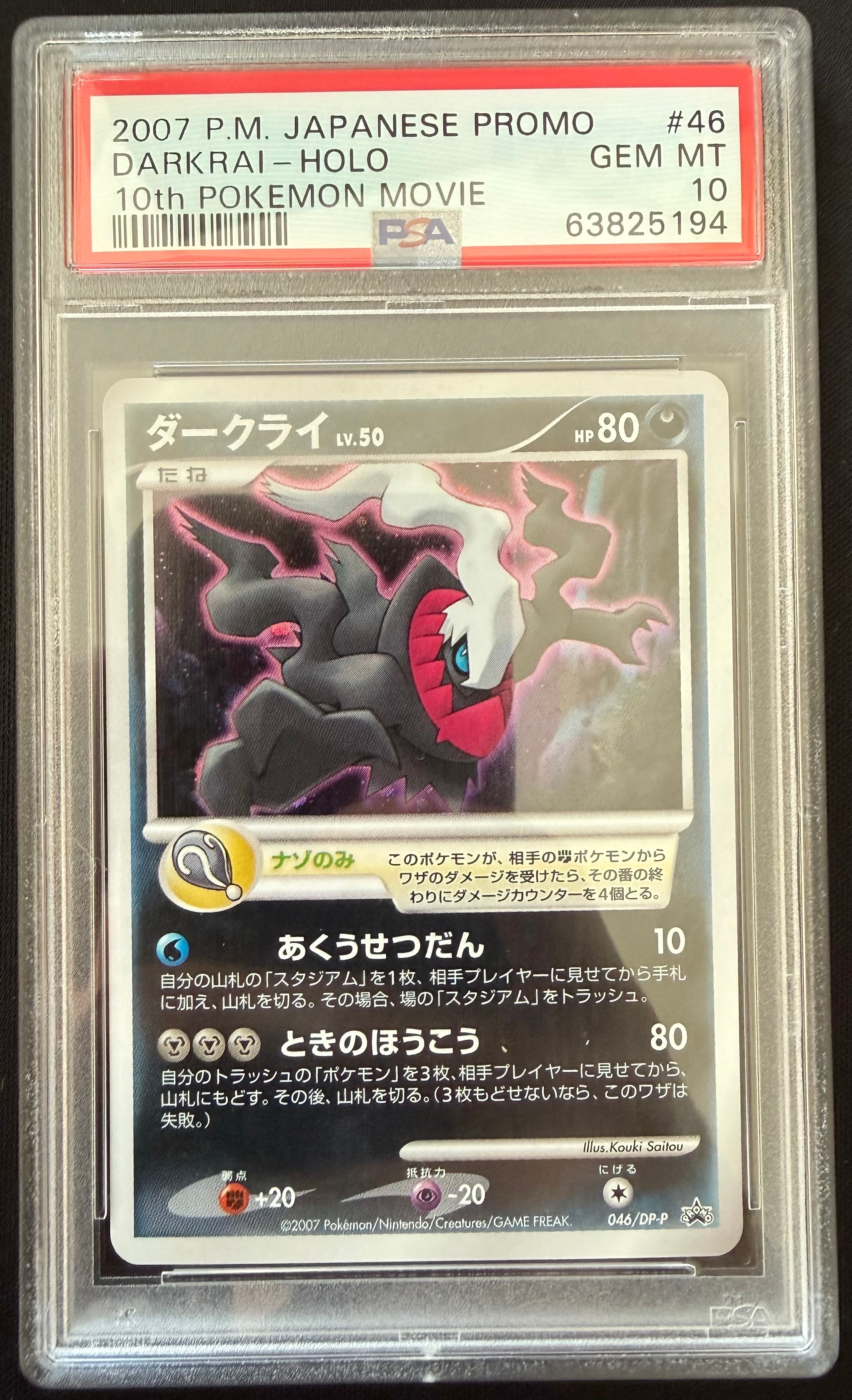 なみのりピカチュウ: プロモ[XY-P 264/XY-P](プロモーションカード「XY