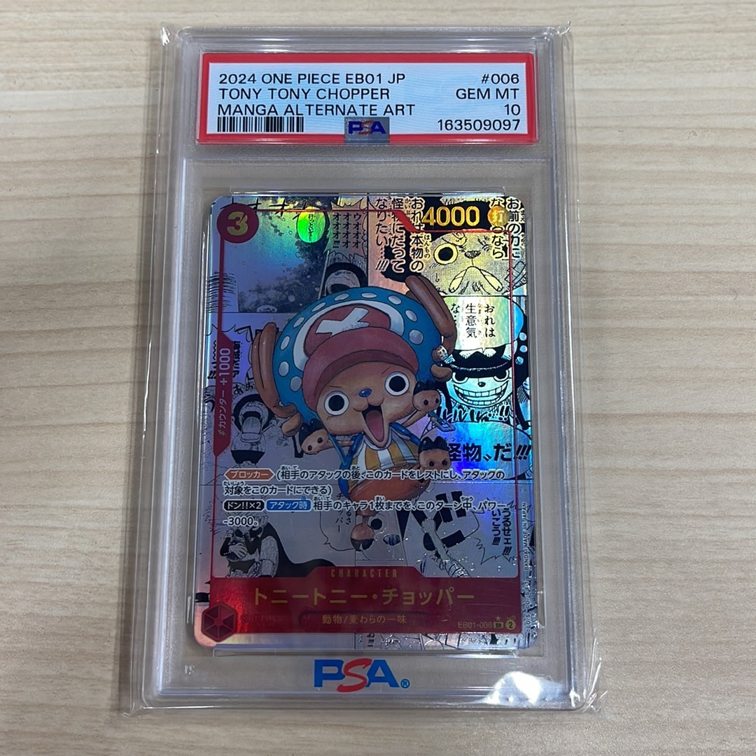 トニートニー・チョッパー SR-SP (コミパラ) :カウンター +1000文字白色 [EB01-006](エクストラブースター「メモリアルコレクション」)