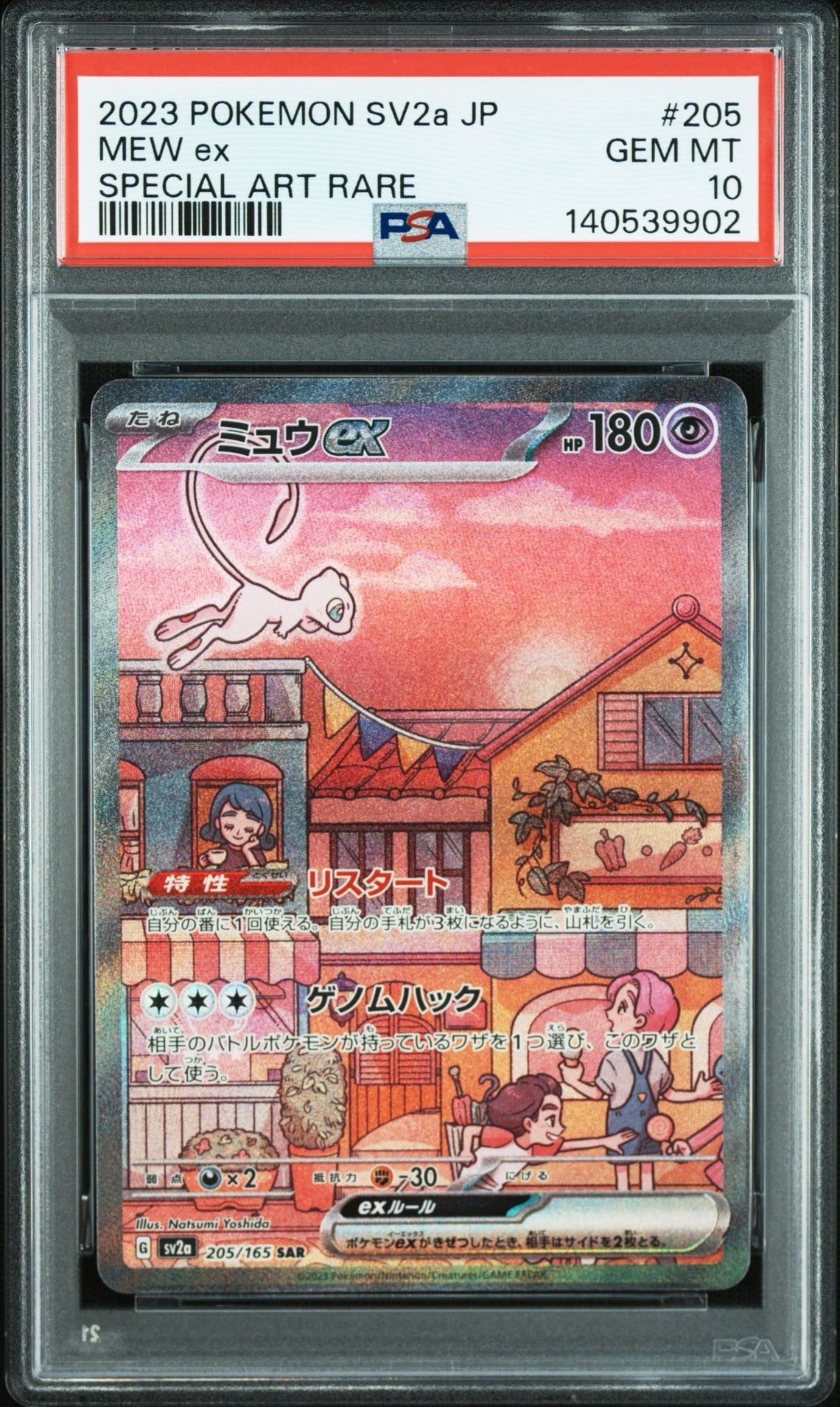 ミュウex SAR[SV2a 205/165](強化拡張パック「ポケモンカード151」)