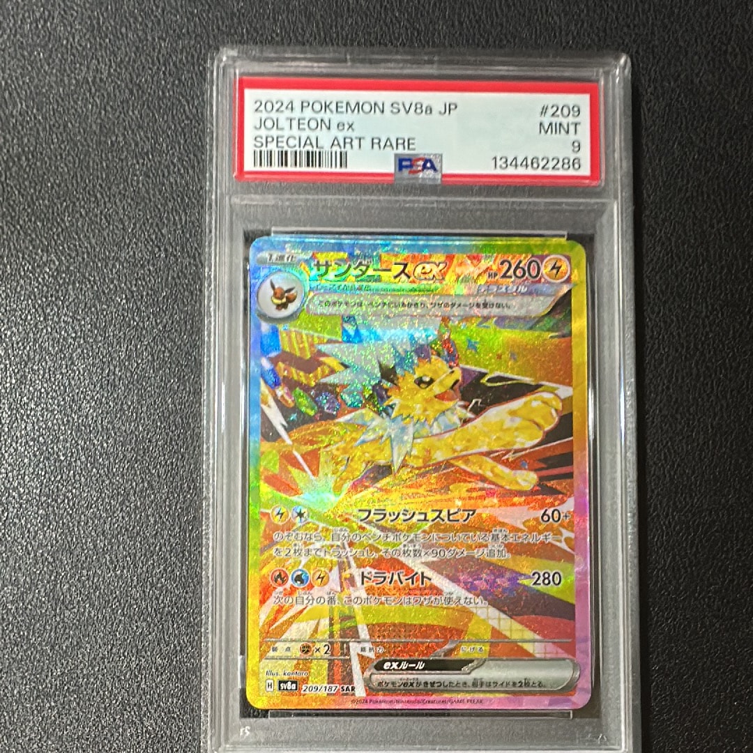 サンダースex SAR [SV8a 209/187](ハイクラスパック「テラスタルフェスex」)