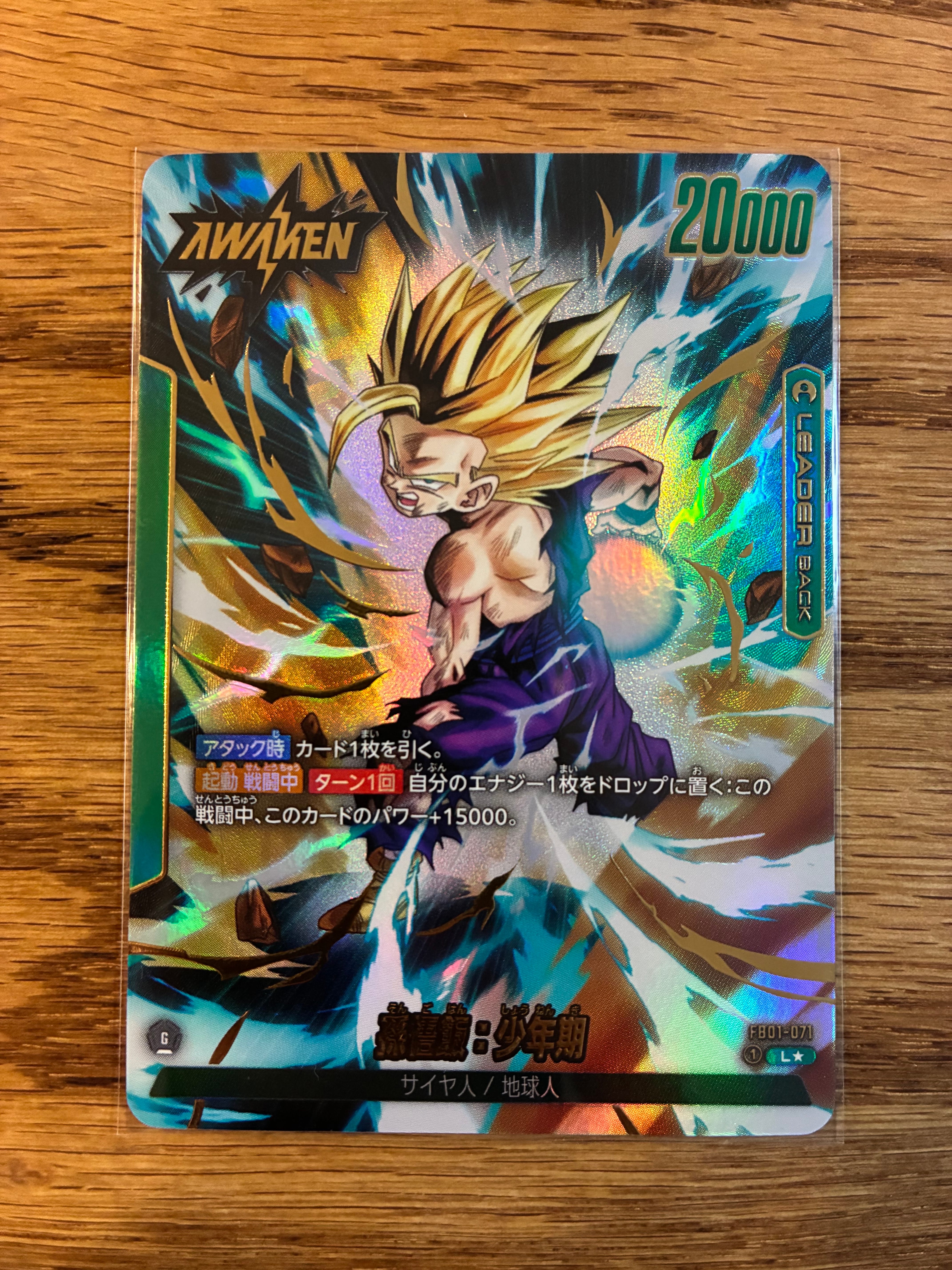 孫悟空 R [FB05-053](フュージョンワールド「1st COMPLETE CARD