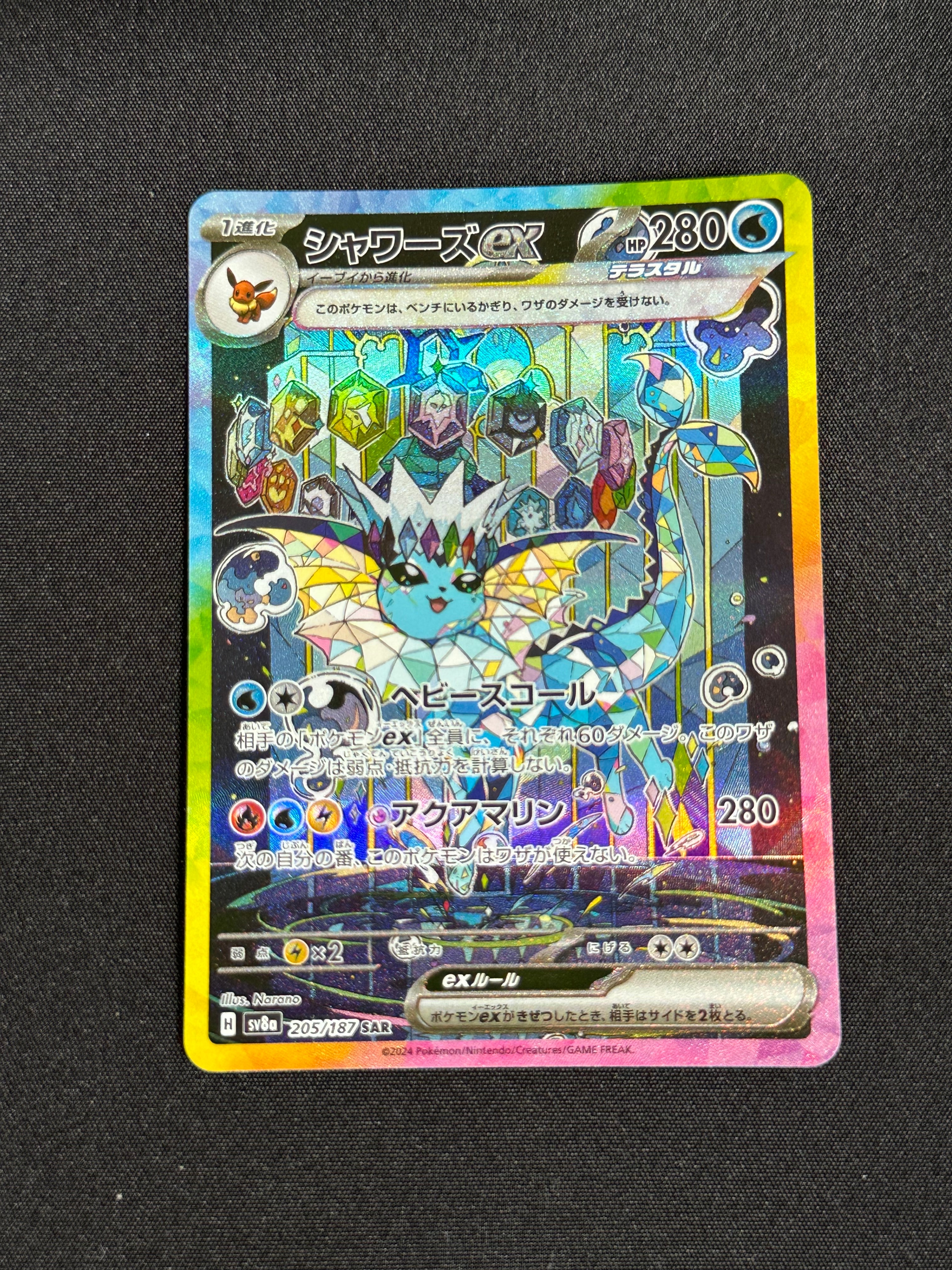 シャワーズex SAR [SV8a 205/187](ハイクラスパック「テラスタルフェスex」)
