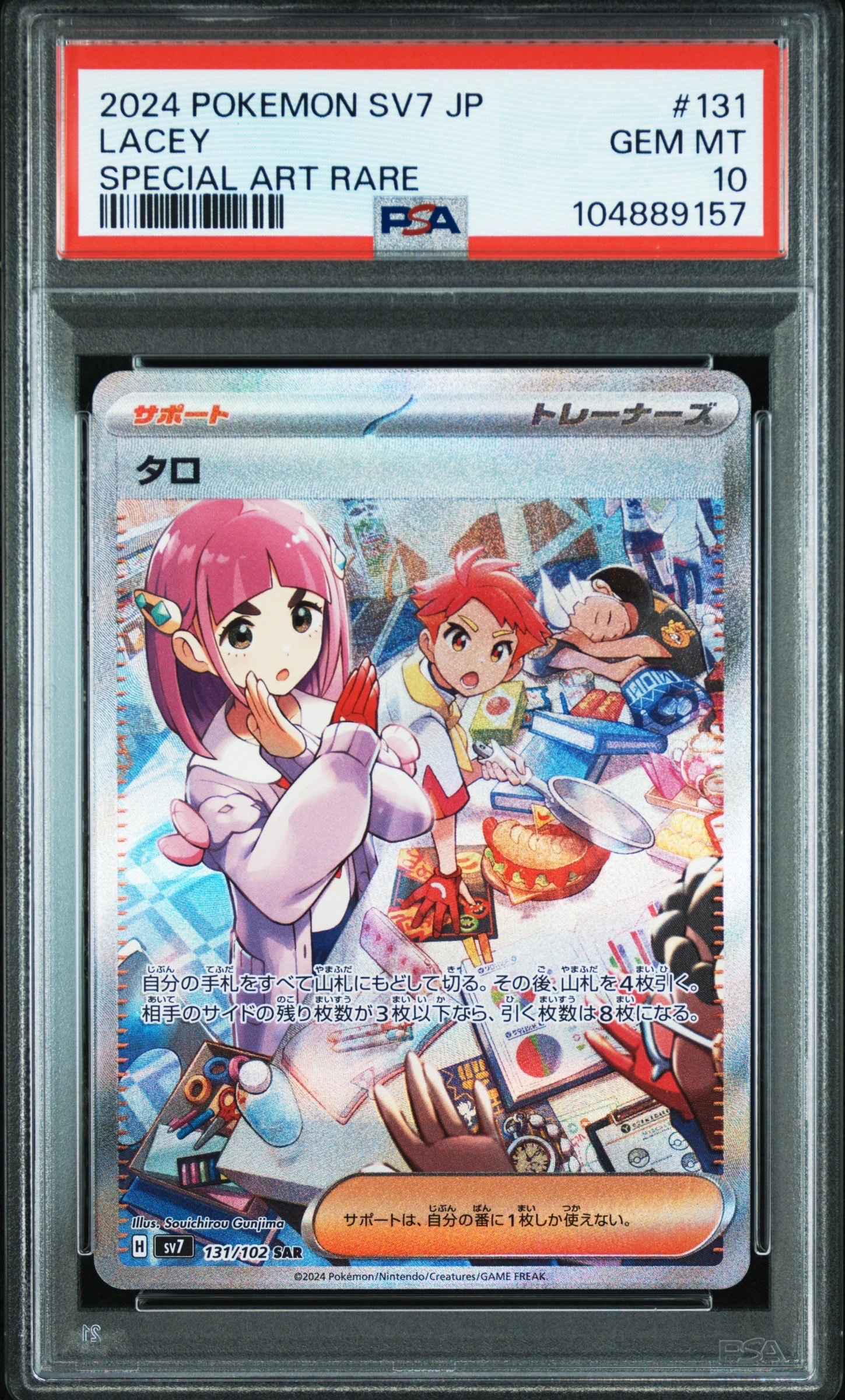タロ SAR [SV7 131/102](拡張パック「ステラミラクル」)