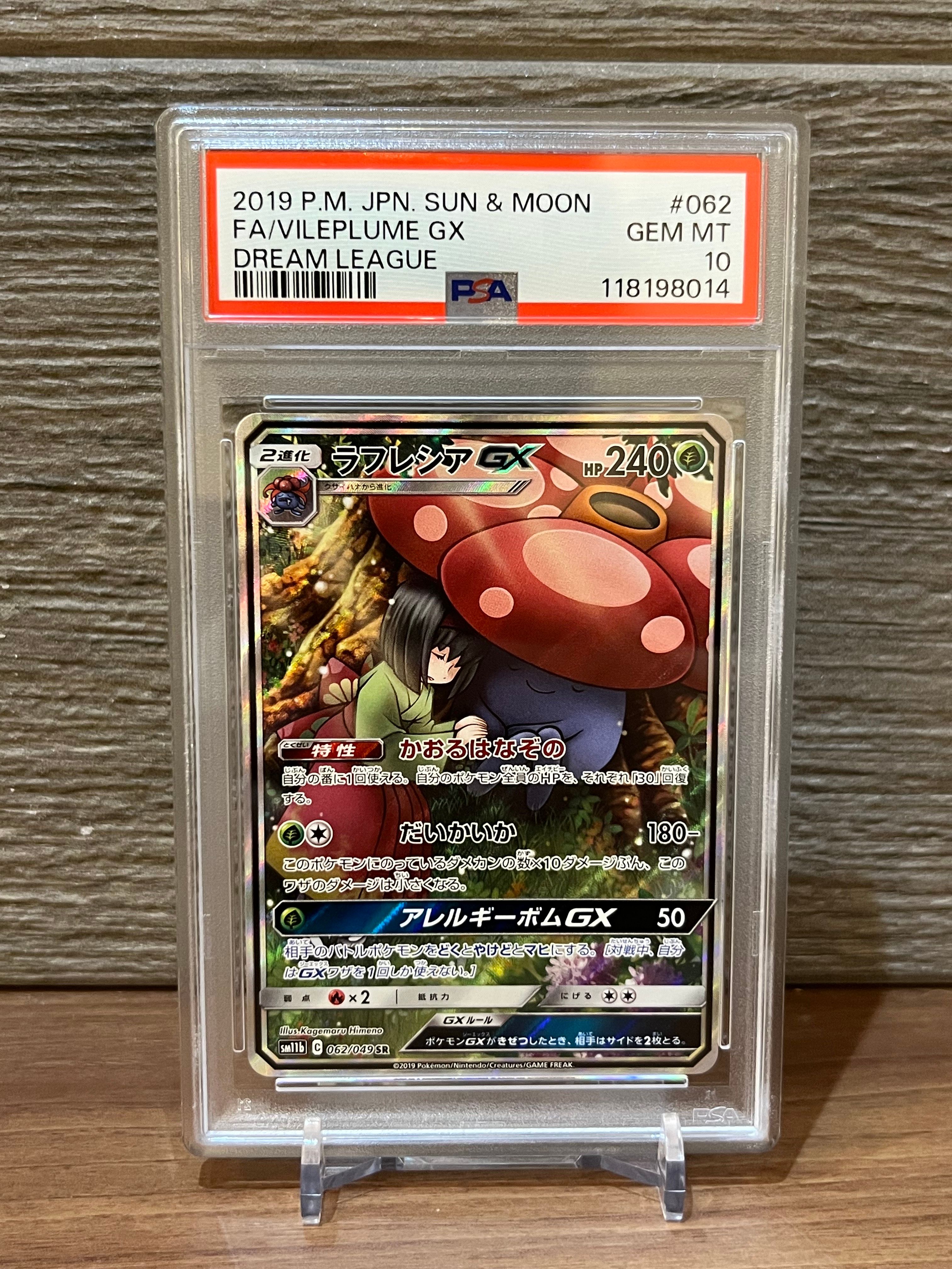 ラフレシアGX SR: SA[SM11b 062/049](強化拡張パック「ドリームリーグ」)