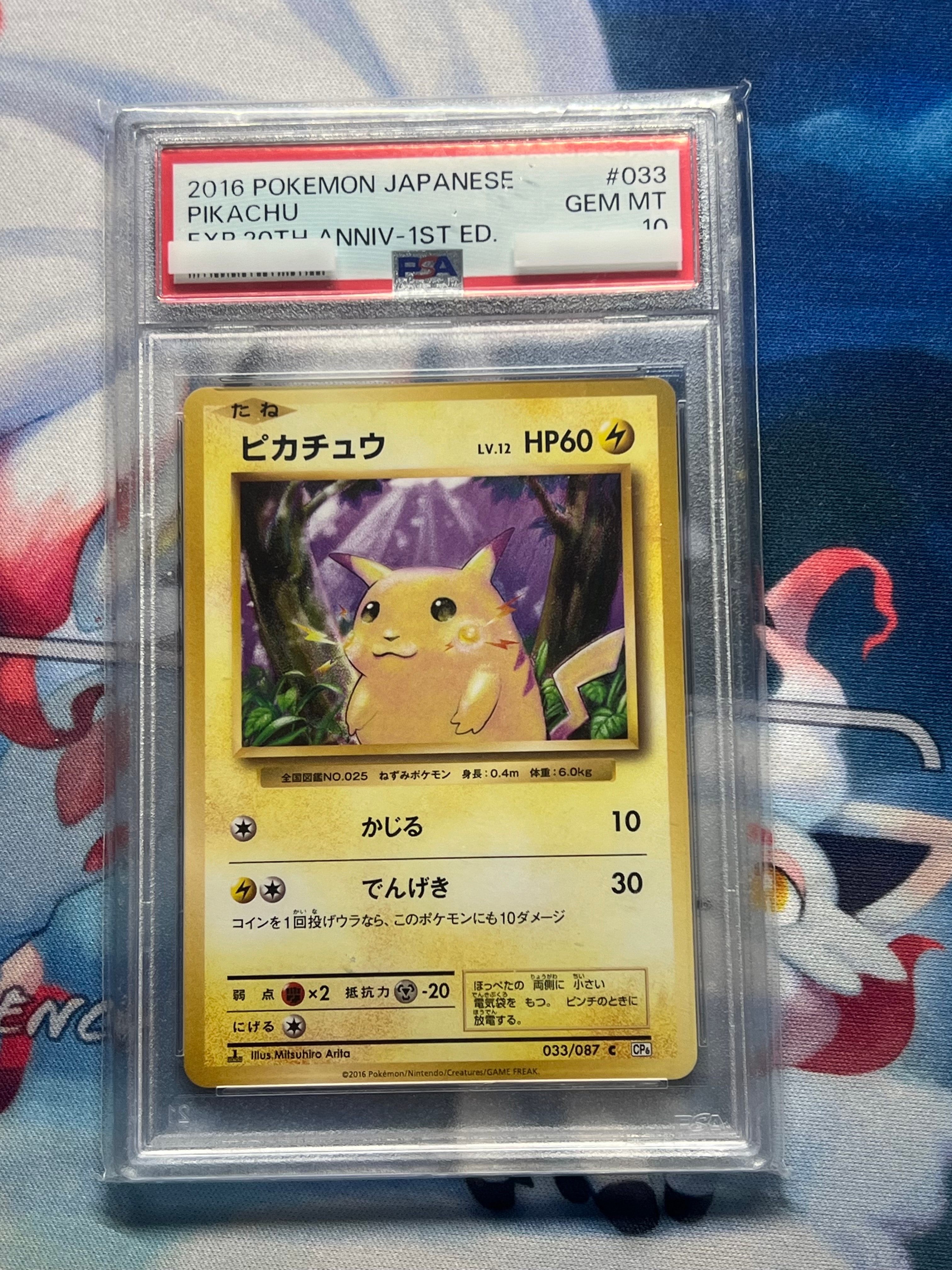 PSA10】ピカチュウ C :1ED [CP6 033/087](コンセプトパック