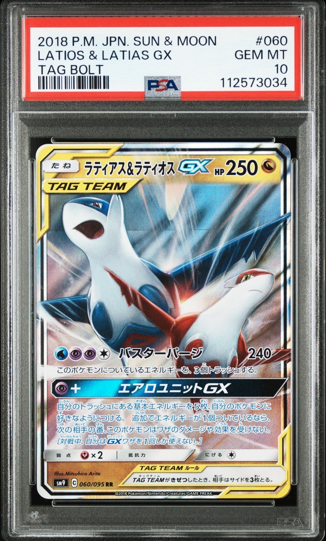 ラティアス&ラティオスGX RR [SM9 060/095](拡張パック「タッグボルト」)