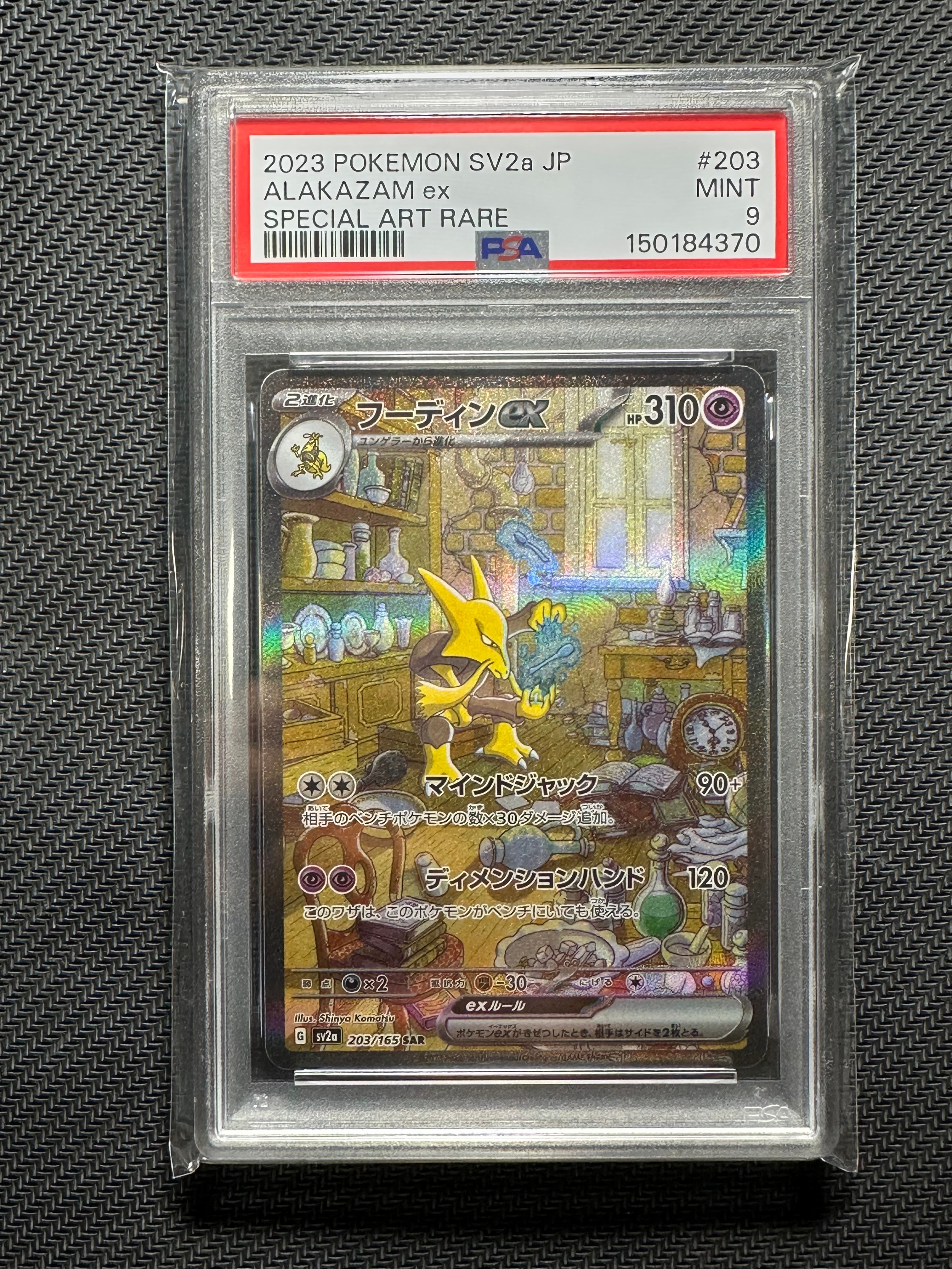 PSA10】フーディンex SAR[SV2a 203/165](強化拡張パック「ポケモン