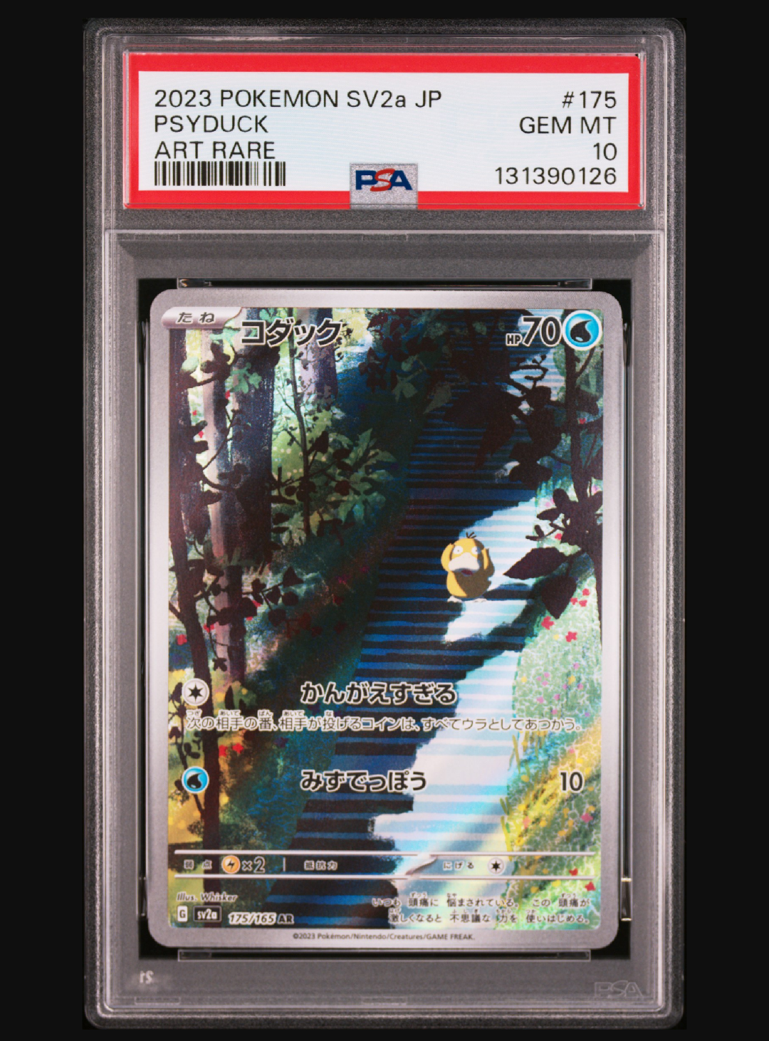 コダック AR[SV2a 175/165](強化拡張パック「ポケモンカード151」)