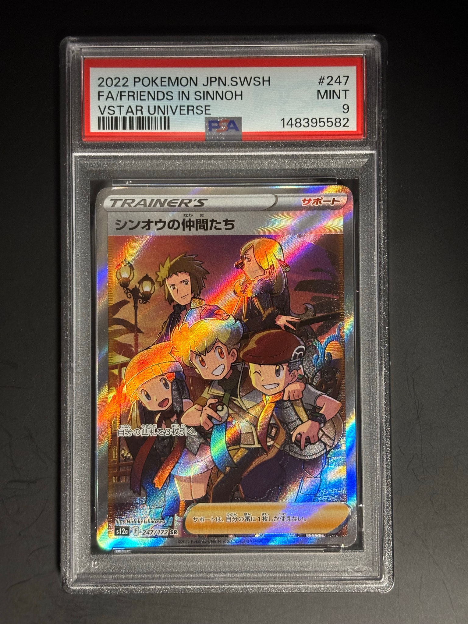 シンオウの仲間たち SR[s12a 247/172](ハイクラスパック「VSTARユニバース」)