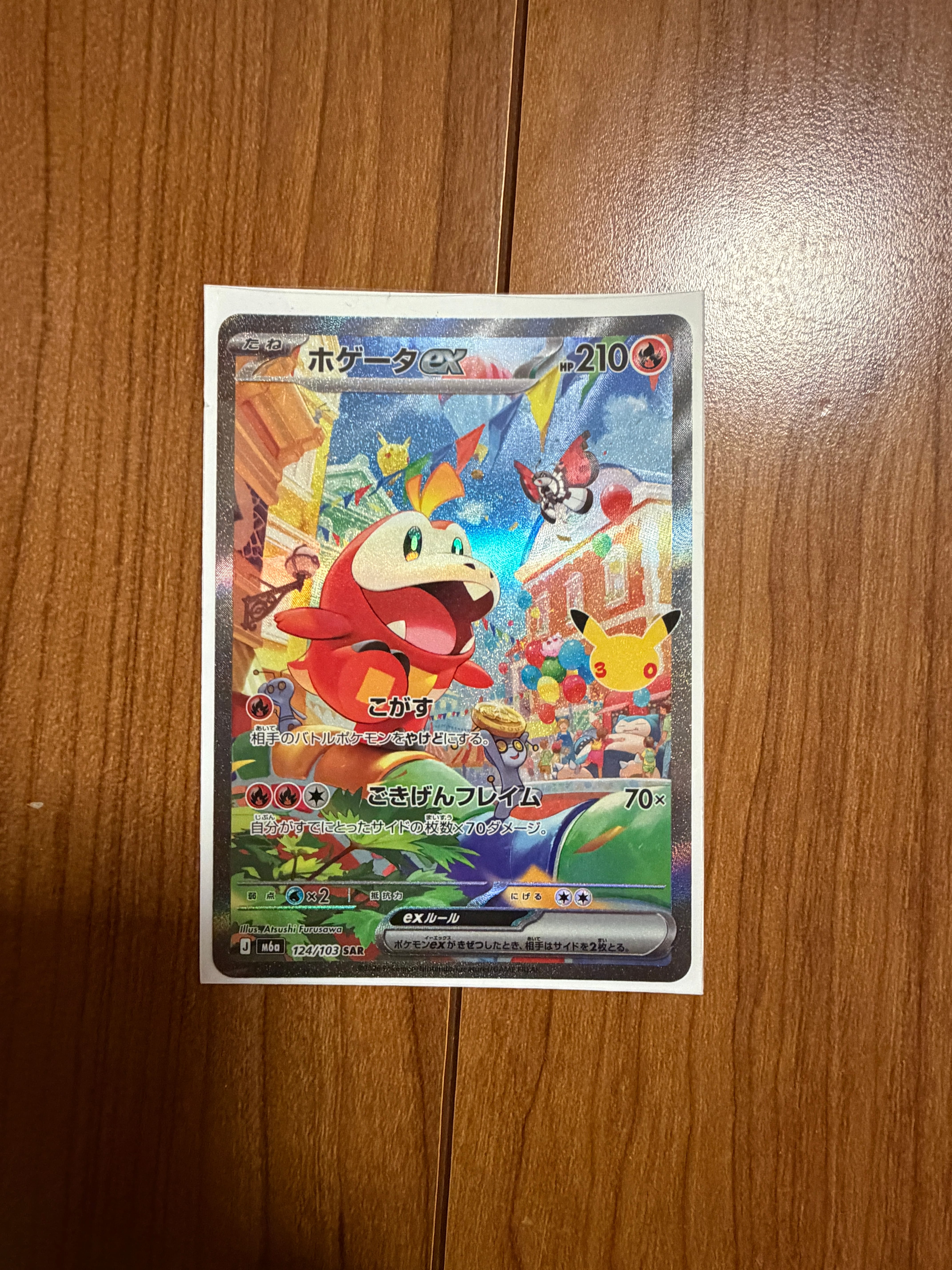 ホゲータex SAR [M6a 124/103](拡張パック「30th CELEBRATION」)