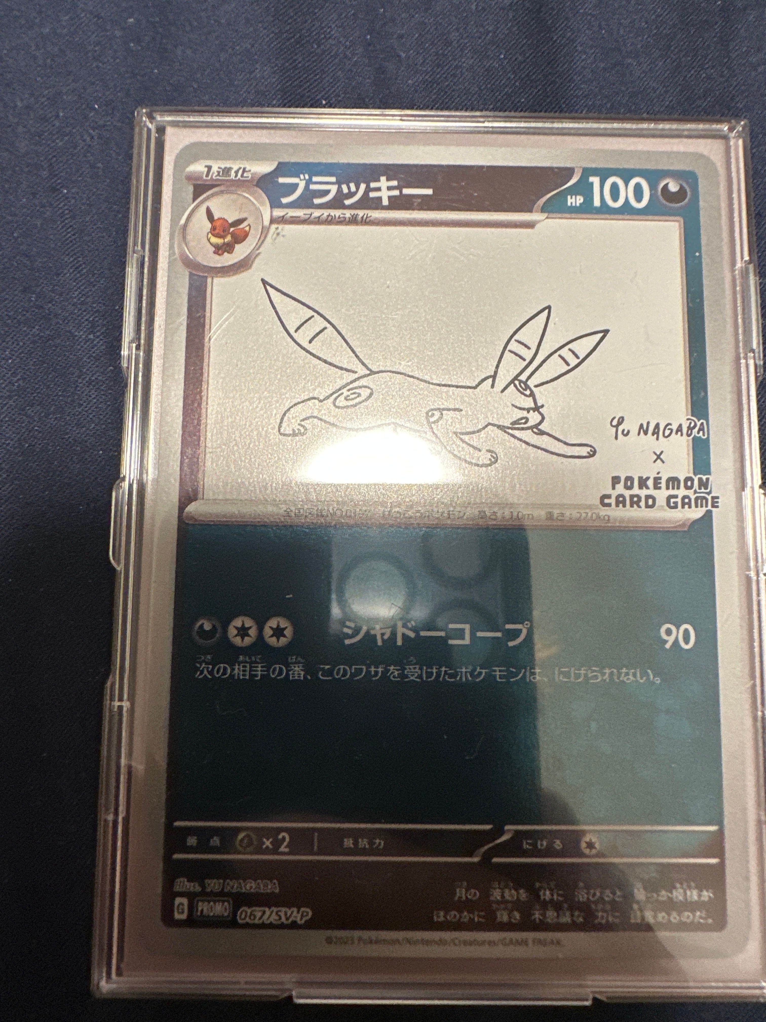 ブラッキー: プロモ (ナガバブラッキー) [SV-P 067](「YU NAGABA×ポケモンカードゲーム」プロモーションカード「SV-P」)