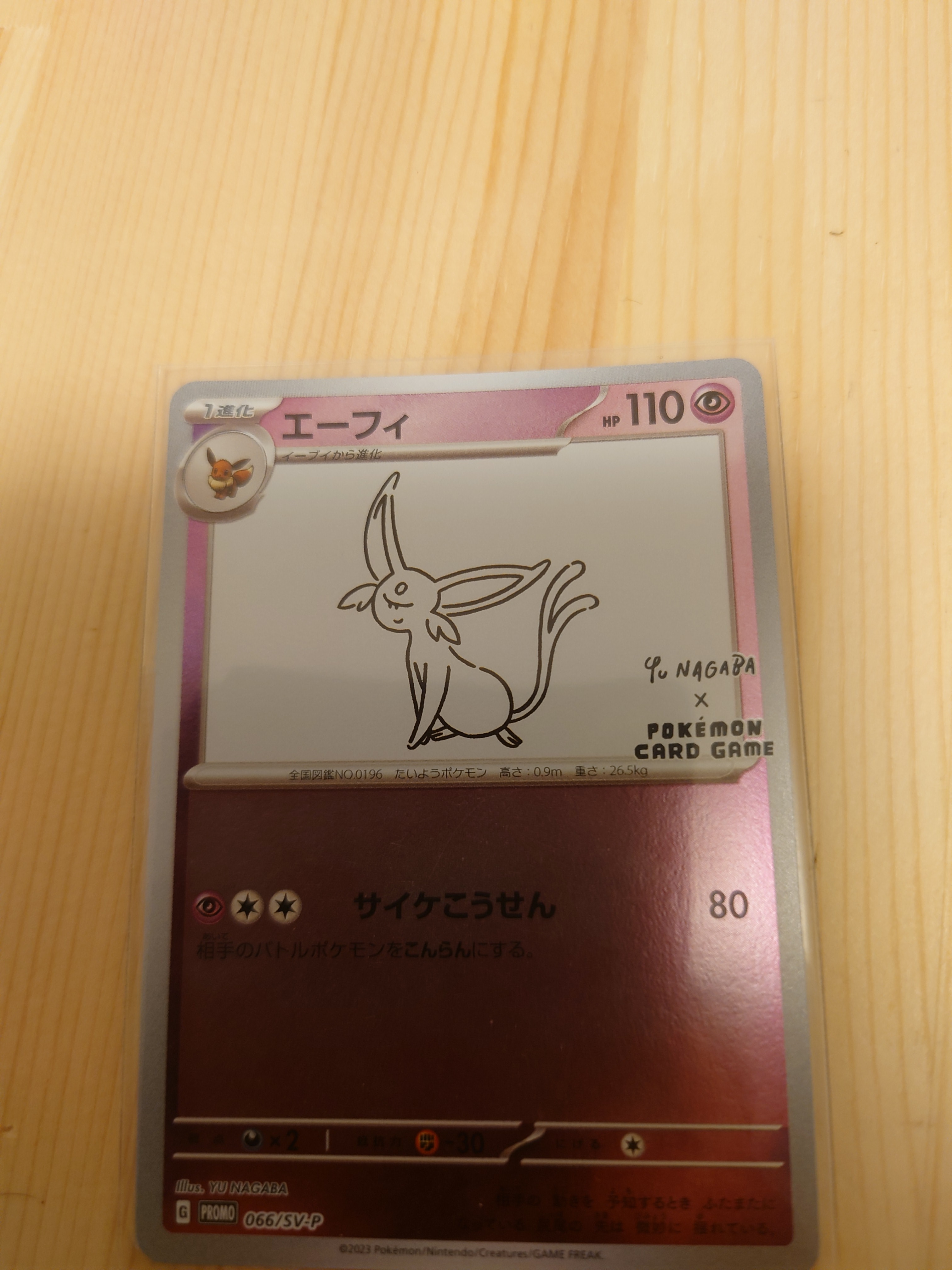エーフィ: プロモ [SV-P 066](「YU NAGABA×ポケモンカードゲーム」プロモーションカード「SV-P」)