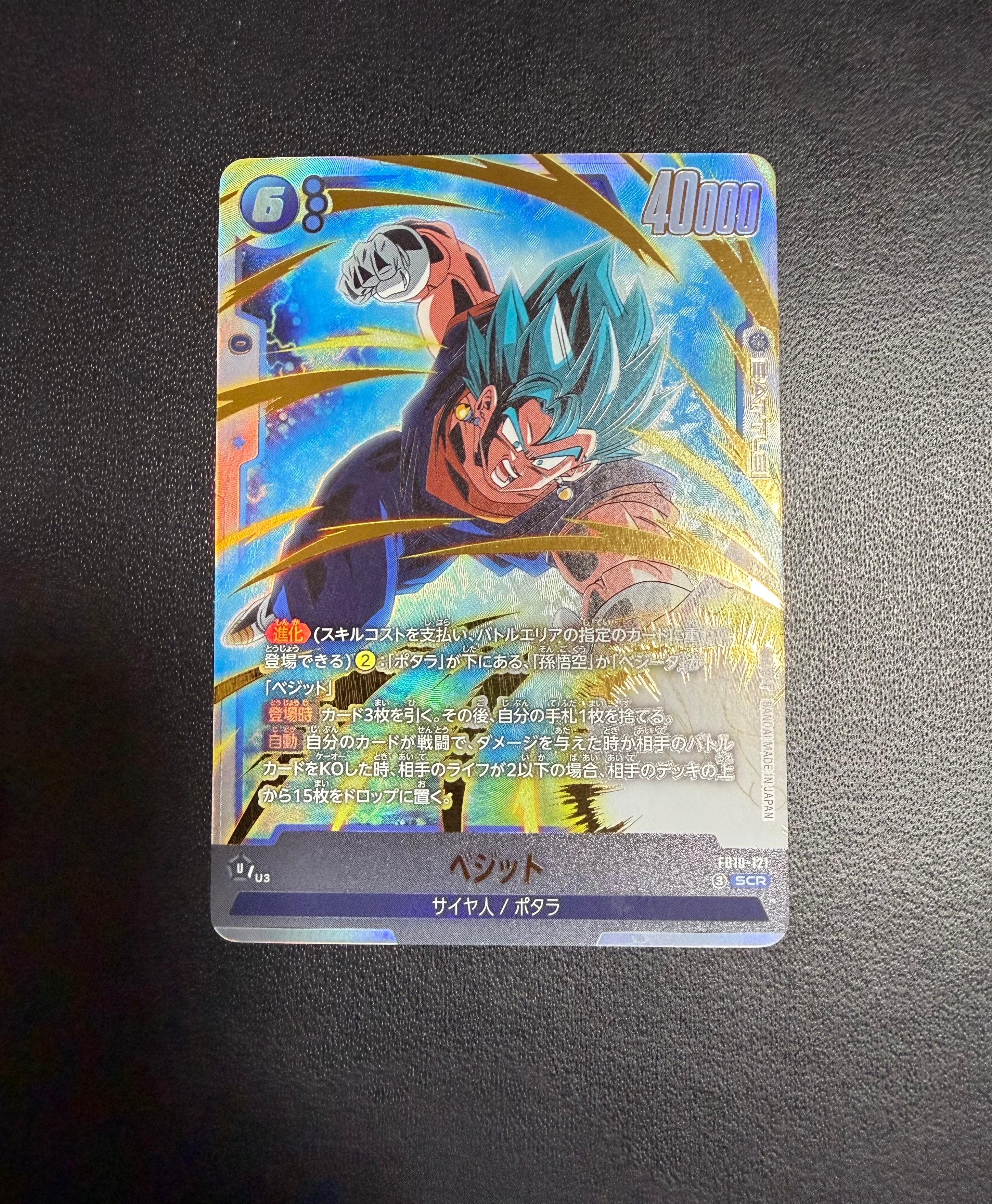 ベジット SCR [FB10-121](ブースターパック「クロスフォース」)