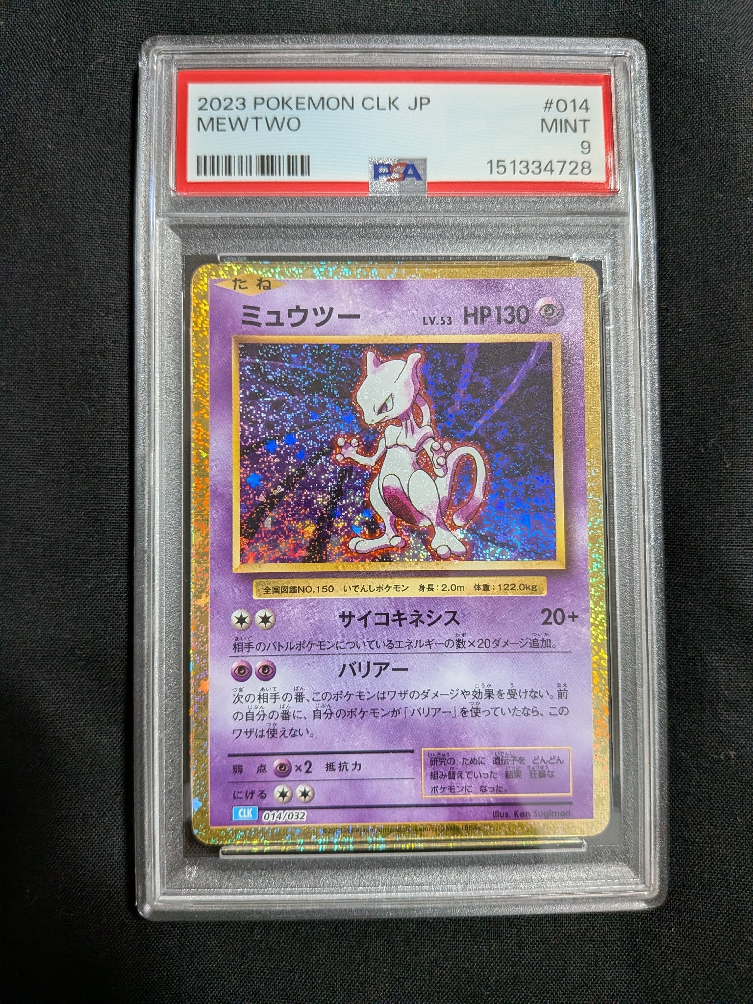 ミュウツー [CLK 014/032](ポケモンカードゲーム Classic)通販・買取