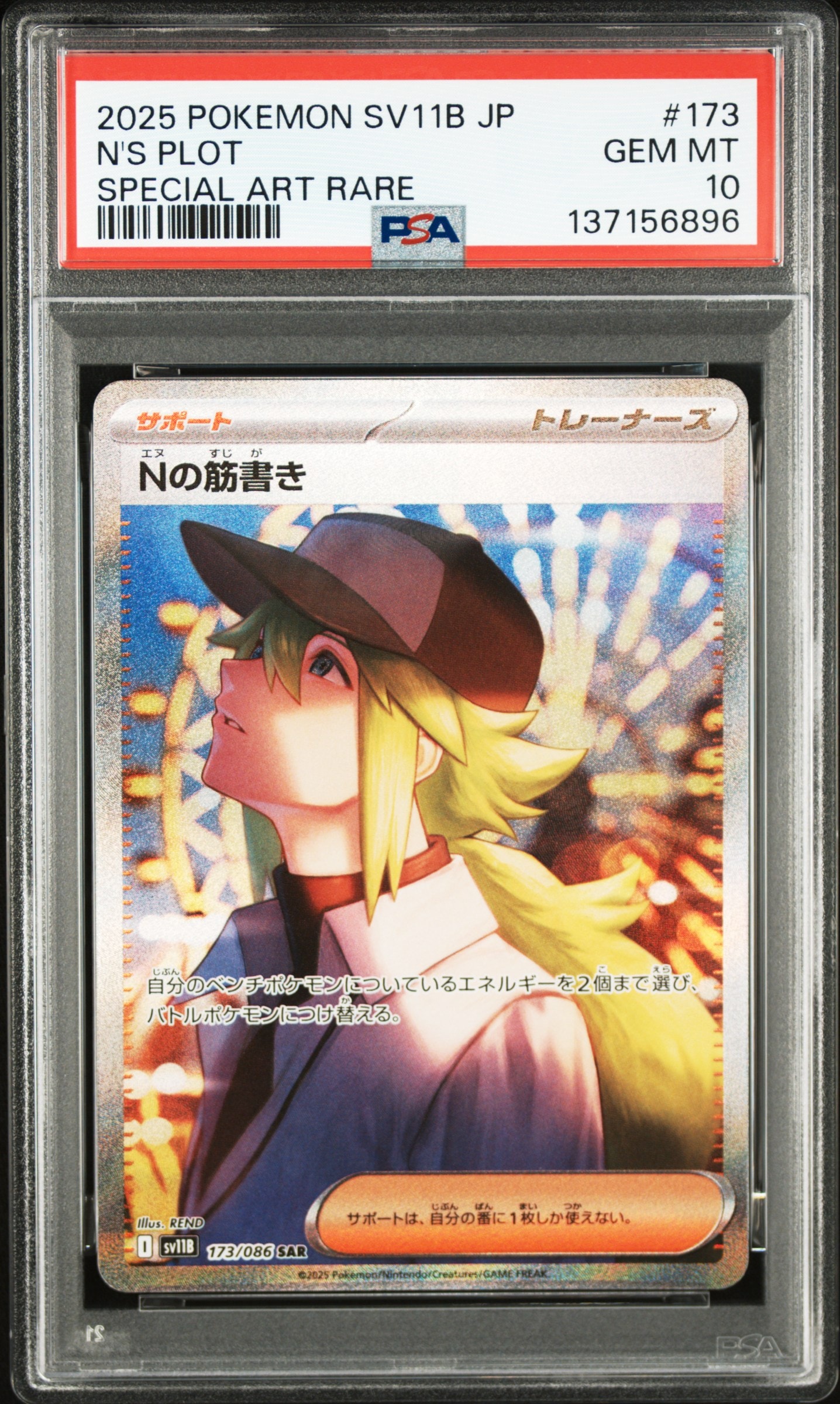 Nの筋書き SAR PSA10のおすすめアイテム | 通販・相場はスニーカーダンク