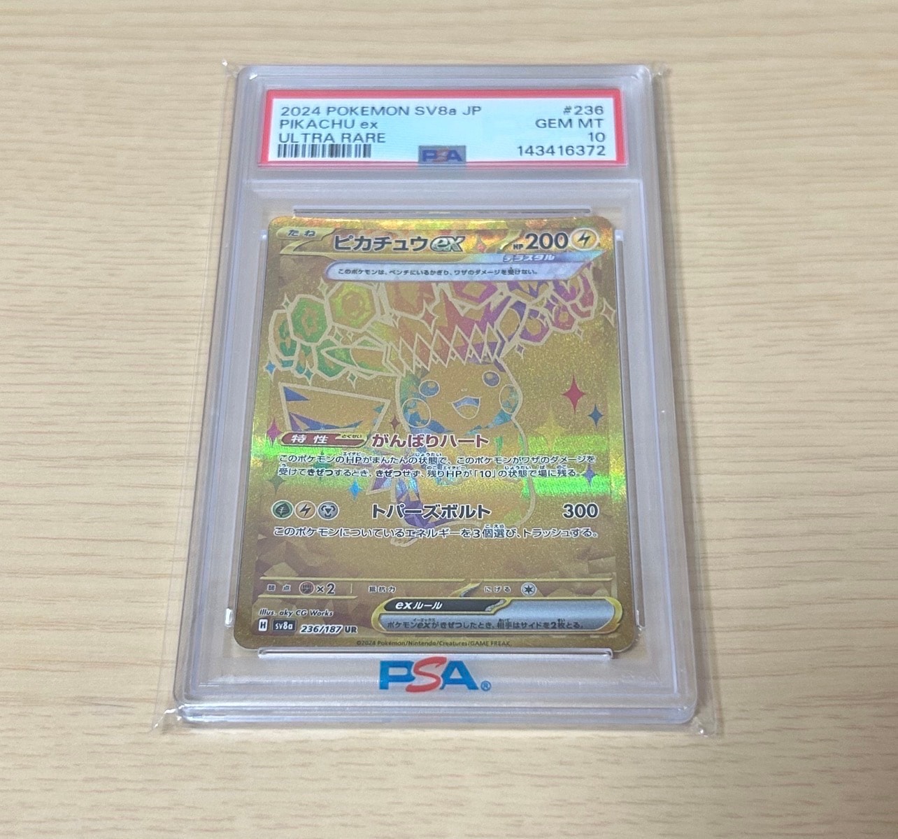 ピカチュウex UR [SV8a 236/187](ハイクラスパック「テラスタルフェスex」)
