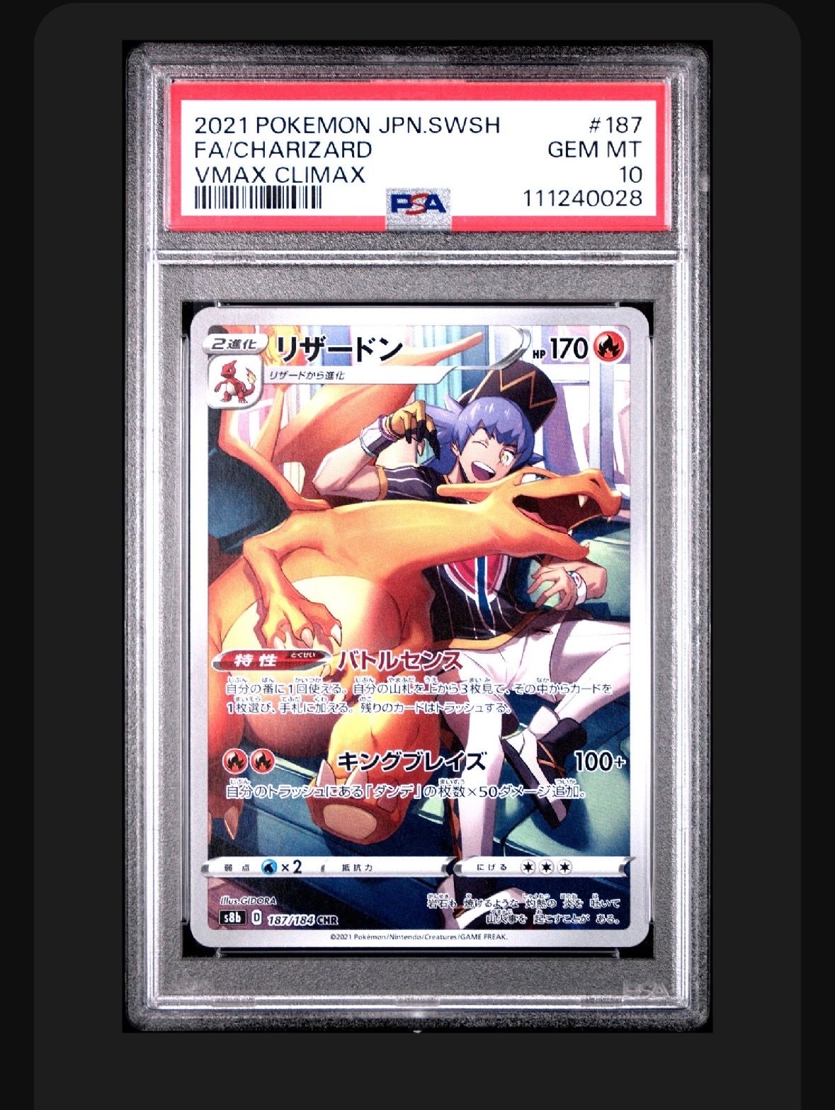 リザードン CHR[s8b 187/184](ハイクラスパック「VMAXクライマックス」)