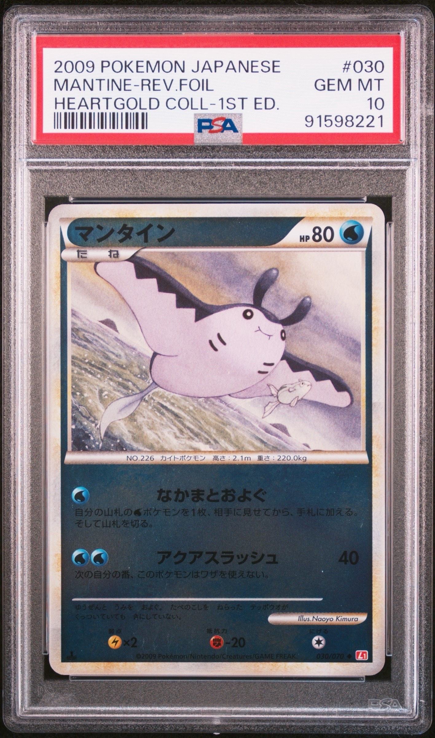 マンタイン ◇ :ミラー :1ED [L1-H 030/070](拡張パック「ハート